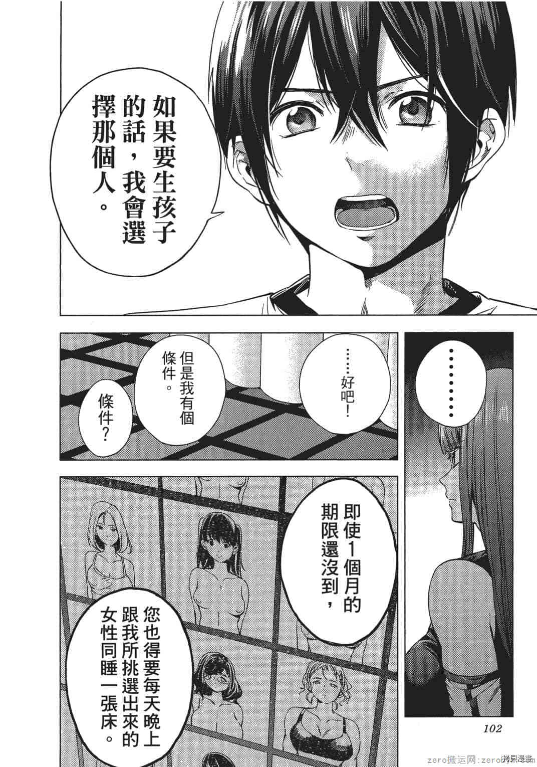终末的后宫[拷贝漫画]韩漫全集-第1卷无删减无遮挡章节图片 