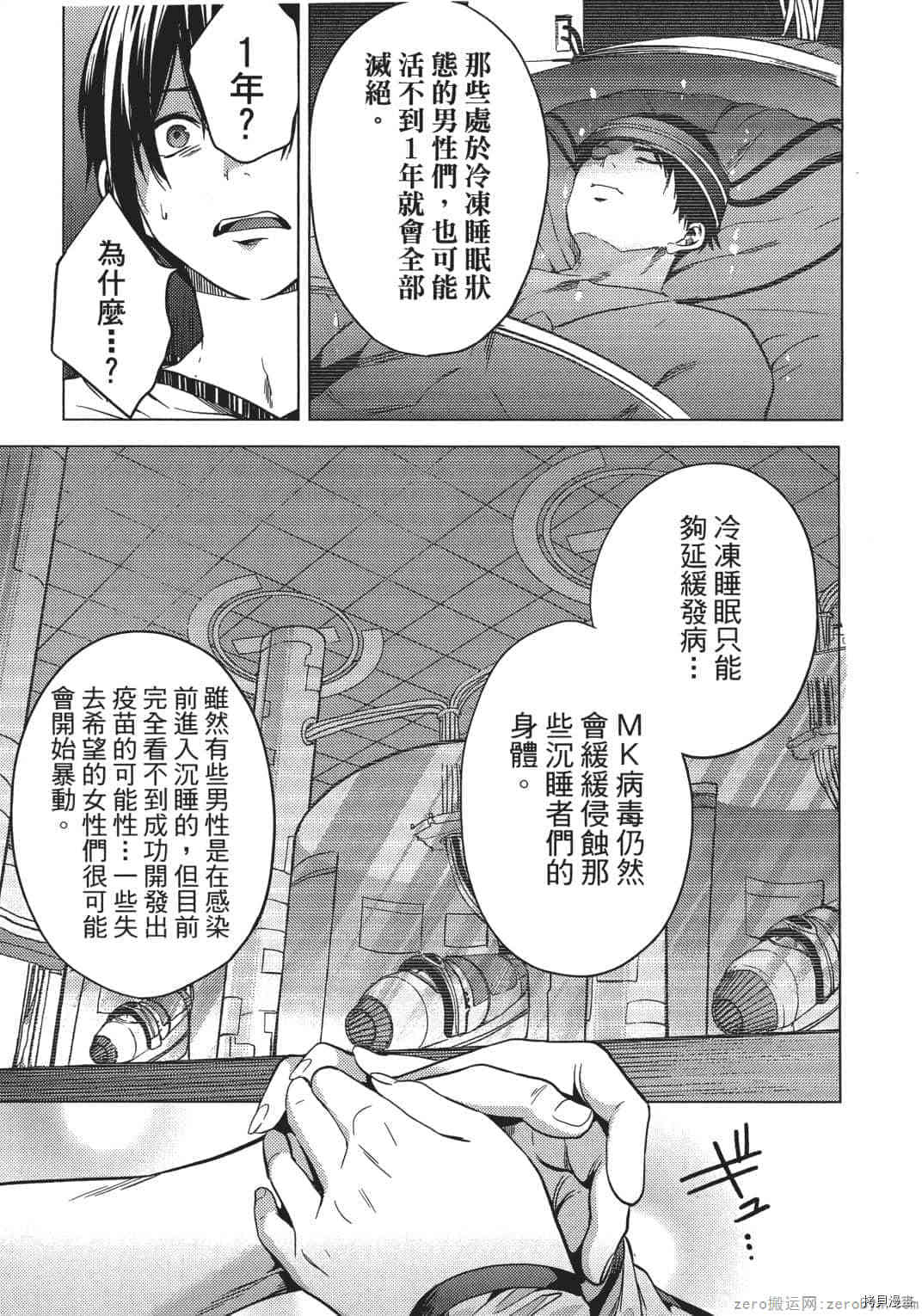 终末的后宫[拷贝漫画]韩漫全集-第1卷无删减无遮挡章节图片 