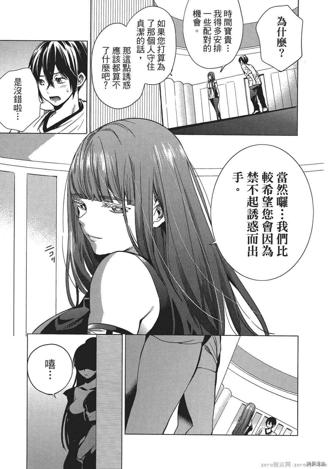 终末的后宫[拷贝漫画]韩漫全集-第1卷无删减无遮挡章节图片 