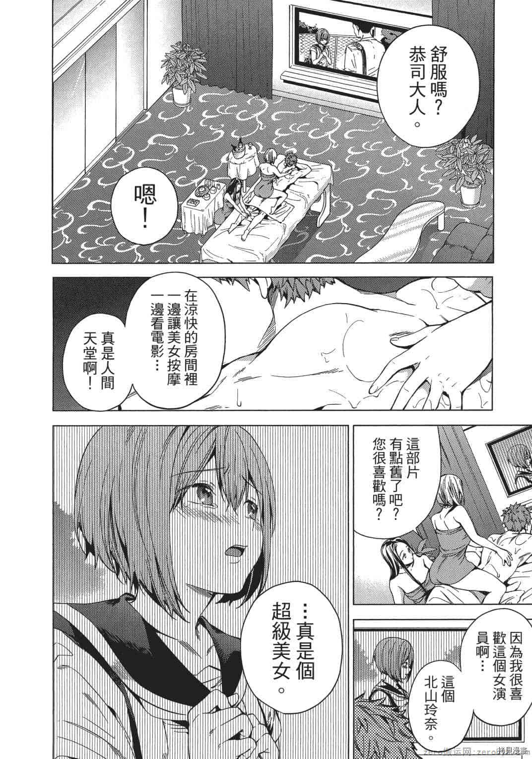 终末的后宫[拷贝漫画]韩漫全集-第1卷无删减无遮挡章节图片 