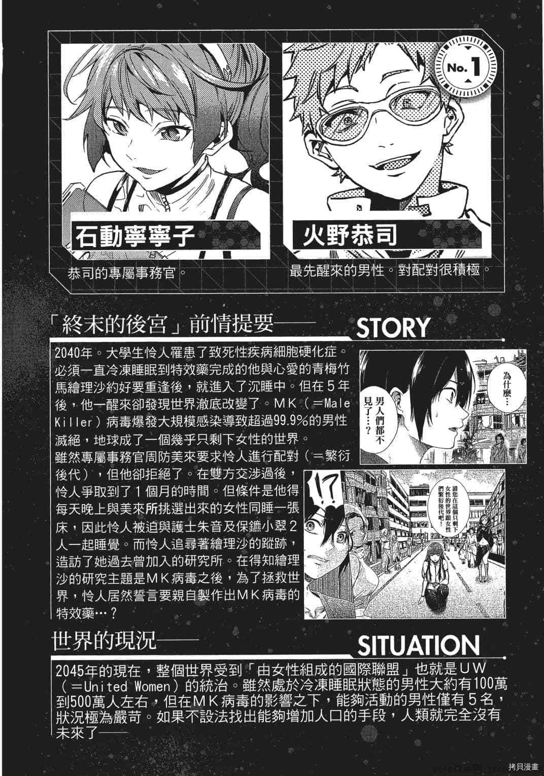 终末的后宫[拷贝漫画]韩漫全集-第2卷无删减无遮挡章节图片 