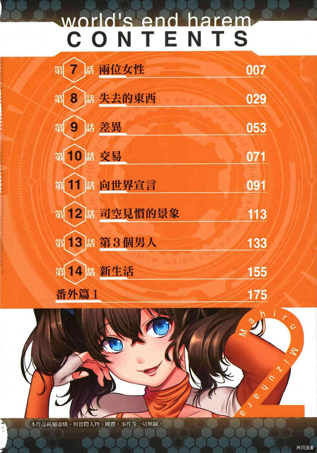 终末的后宫[拷贝漫画]韩漫全集-第2卷无删减无遮挡章节图片 