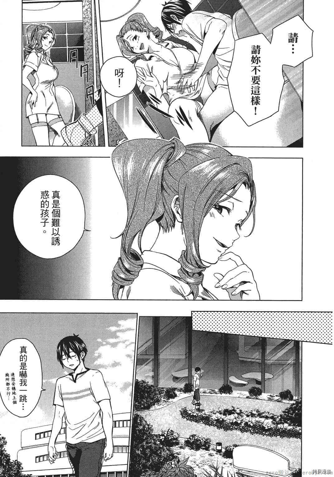终末的后宫[拷贝漫画]韩漫全集-第2卷无删减无遮挡章节图片 