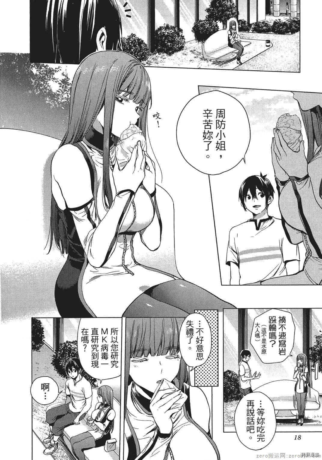 终末的后宫[拷贝漫画]韩漫全集-第2卷无删减无遮挡章节图片 