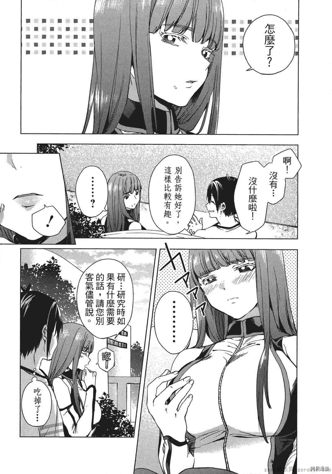 终末的后宫[拷贝漫画]韩漫全集-第2卷无删减无遮挡章节图片 