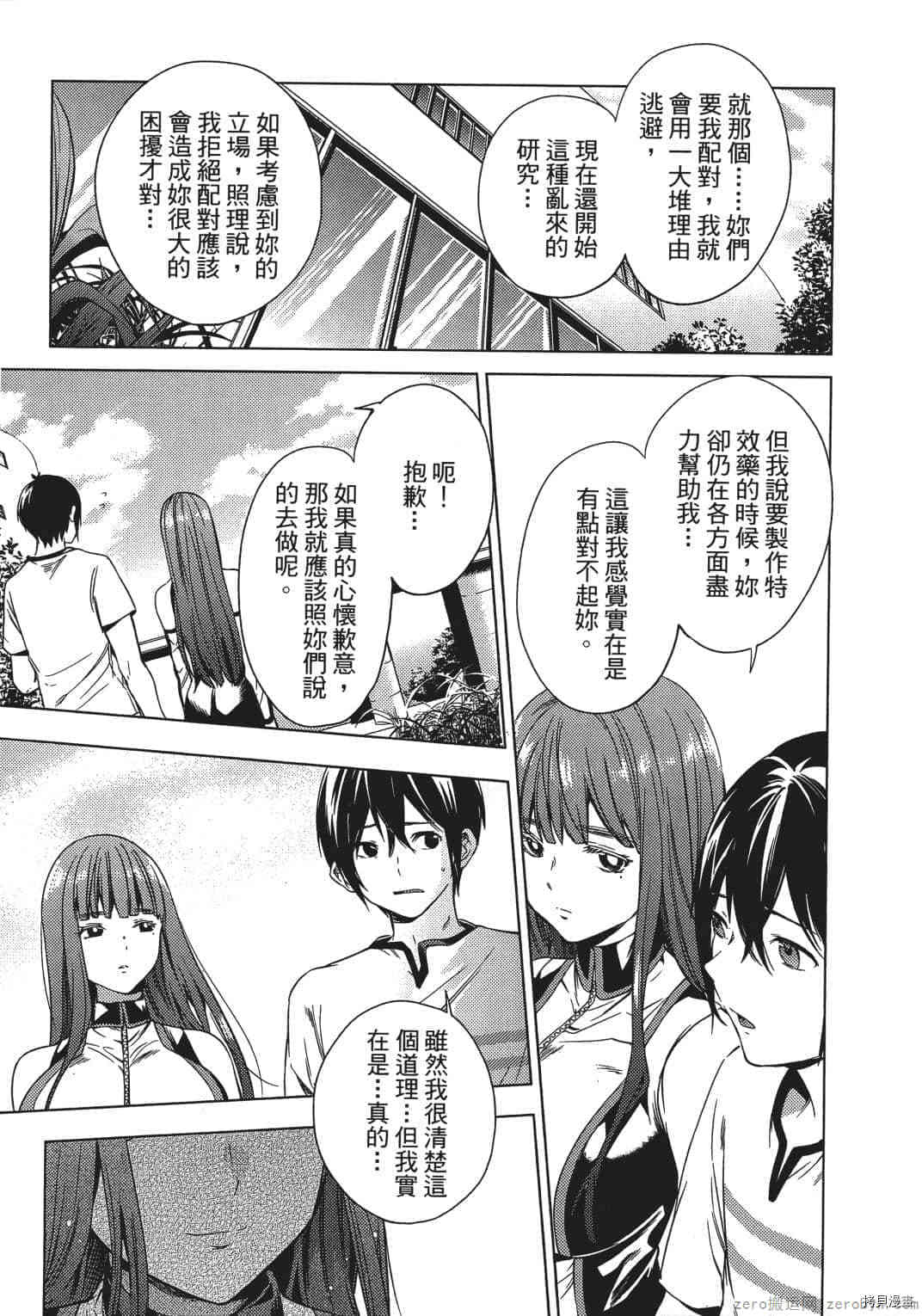 终末的后宫[拷贝漫画]韩漫全集-第2卷无删减无遮挡章节图片 