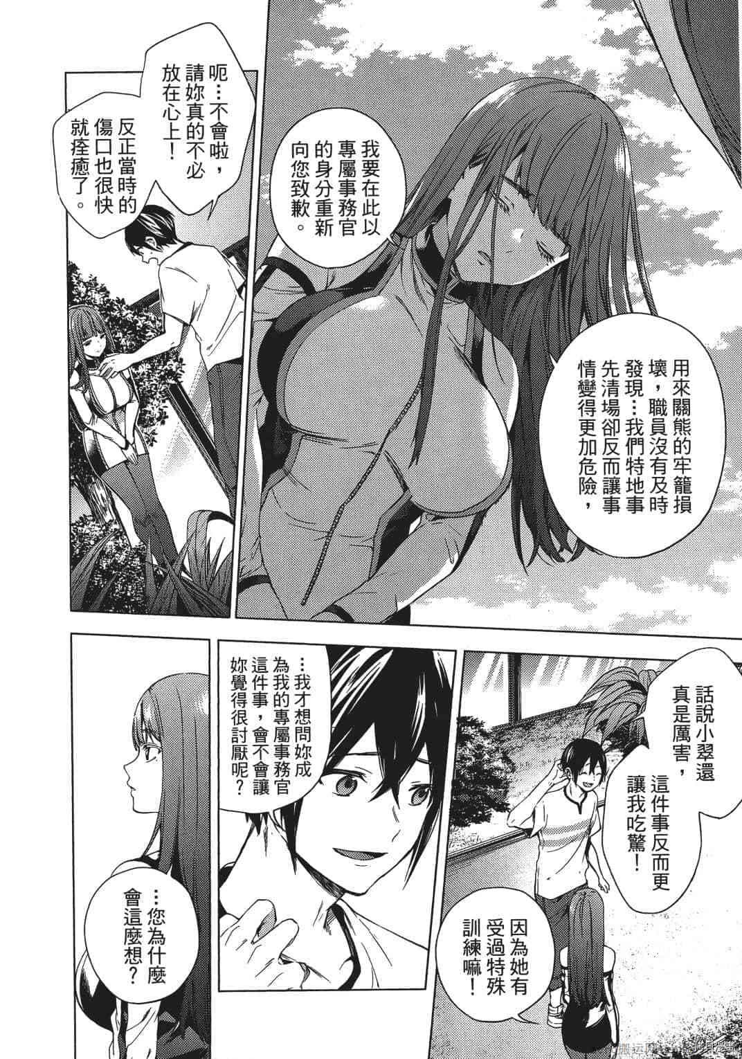 终末的后宫[拷贝漫画]韩漫全集-第2卷无删减无遮挡章节图片 