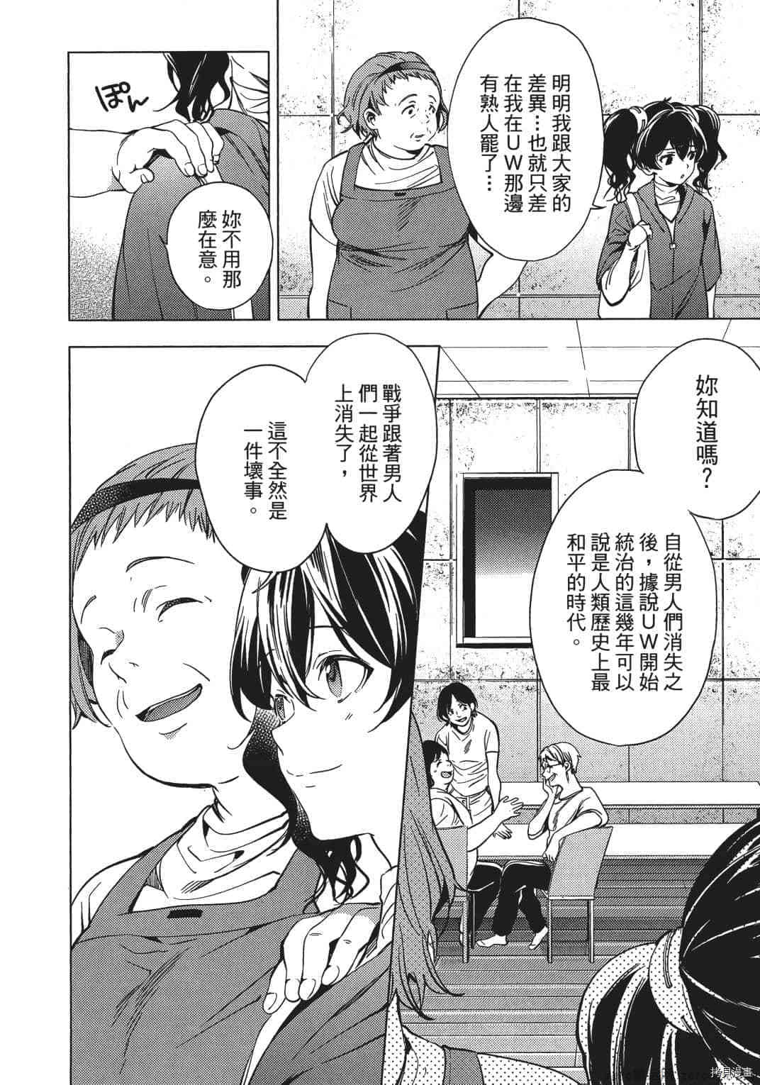 终末的后宫[拷贝漫画]韩漫全集-第2卷无删减无遮挡章节图片 