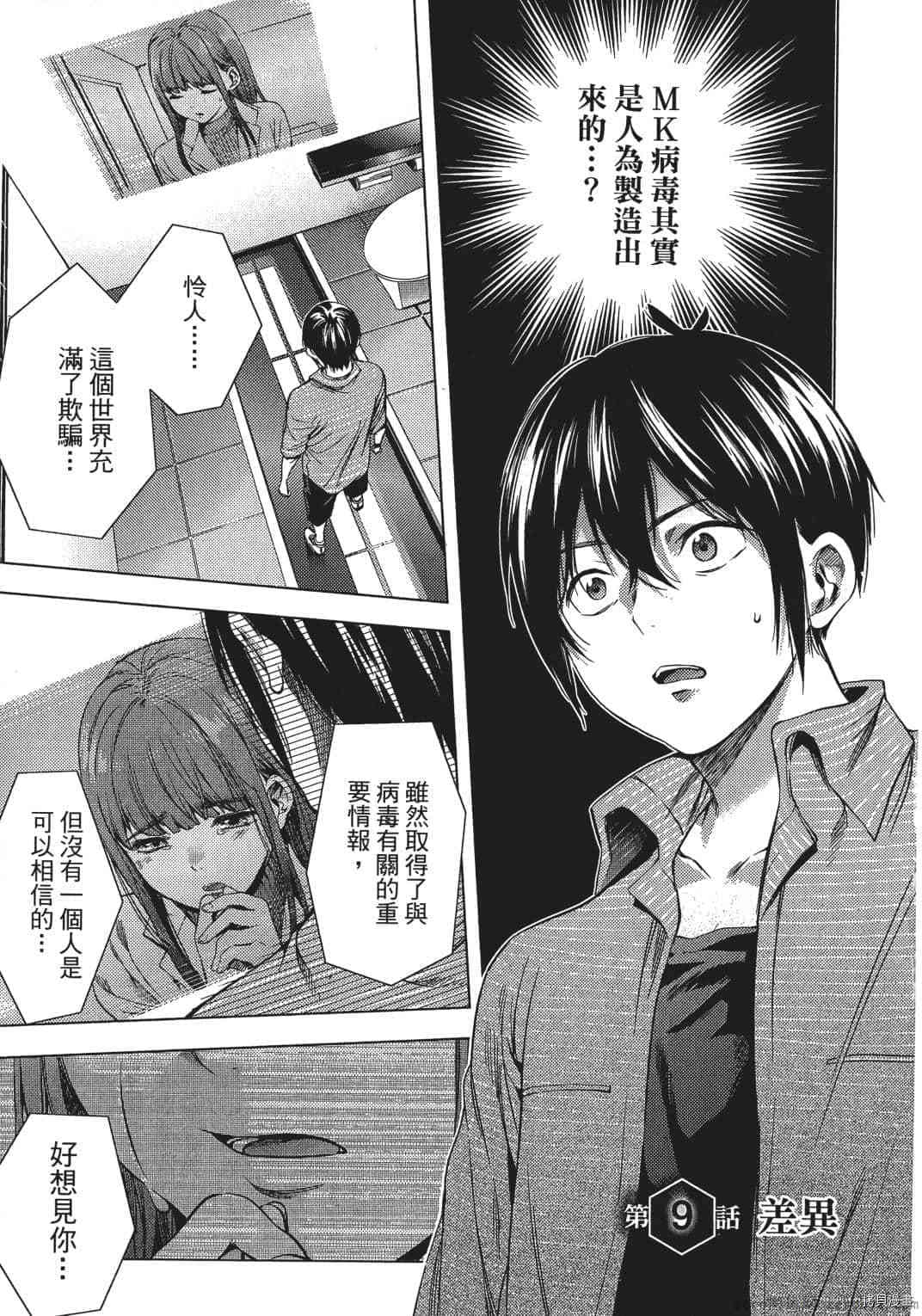 终末的后宫[拷贝漫画]韩漫全集-第2卷无删减无遮挡章节图片 