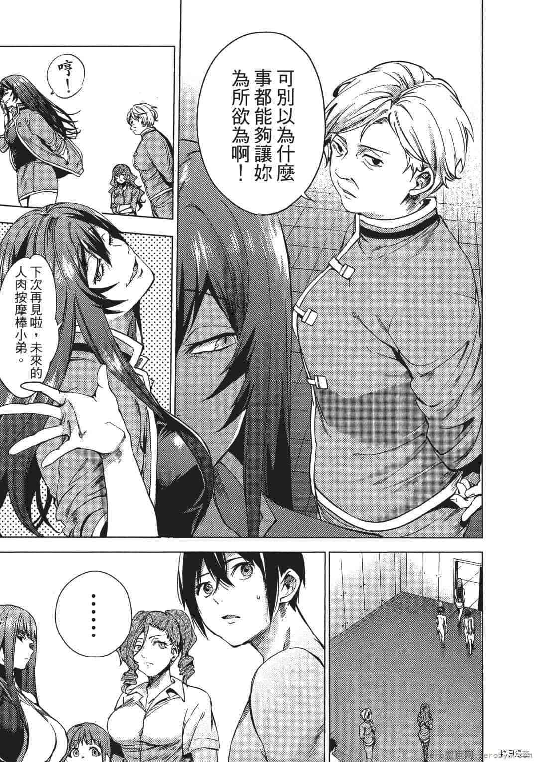 终末的后宫[拷贝漫画]韩漫全集-第2卷无删减无遮挡章节图片 