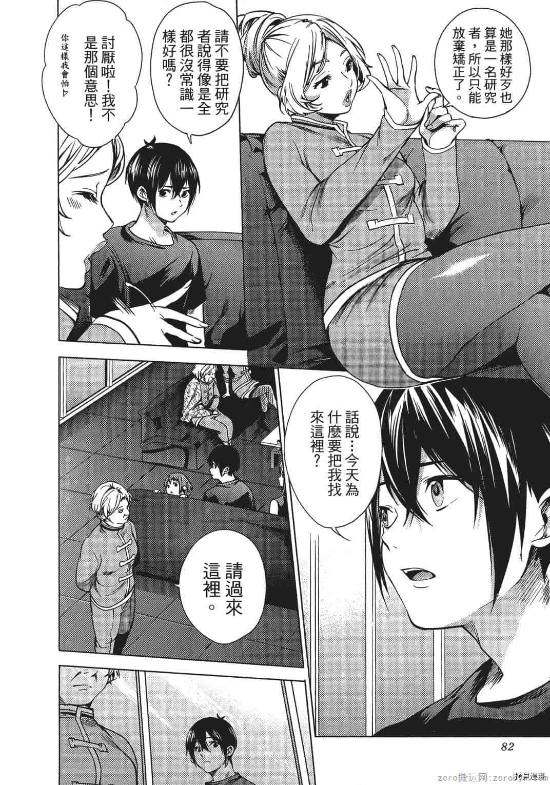 终末的后宫[拷贝漫画]韩漫全集-第2卷无删减无遮挡章节图片 