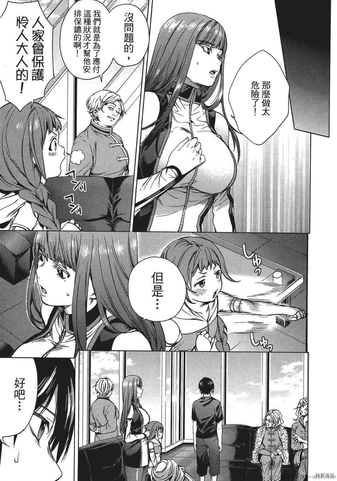 终末的后宫[拷贝漫画]韩漫全集-第2卷无删减无遮挡章节图片 
