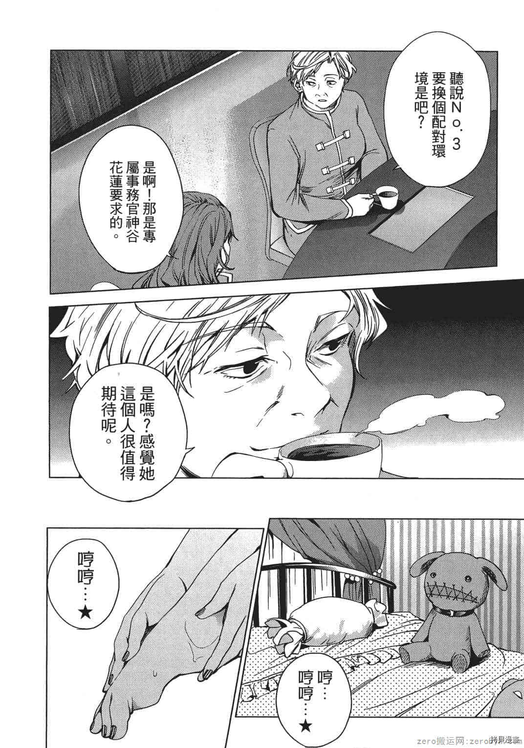 终末的后宫[拷贝漫画]韩漫全集-第2卷无删减无遮挡章节图片 