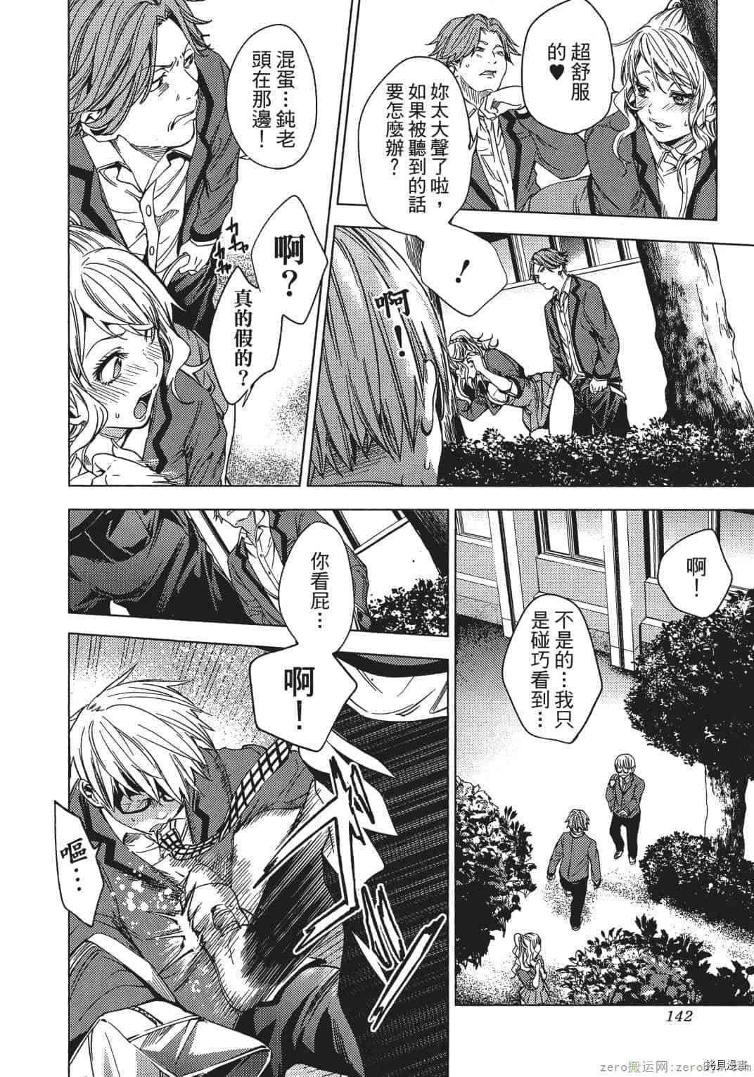 终末的后宫[拷贝漫画]韩漫全集-第2卷无删减无遮挡章节图片 