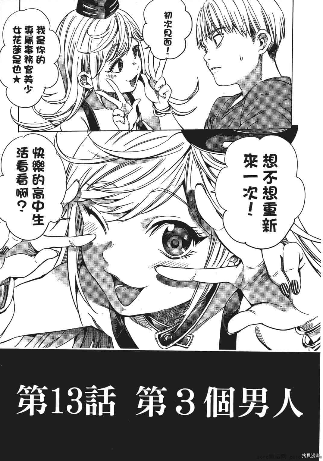 终末的后宫[拷贝漫画]韩漫全集-第2卷无删减无遮挡章节图片 