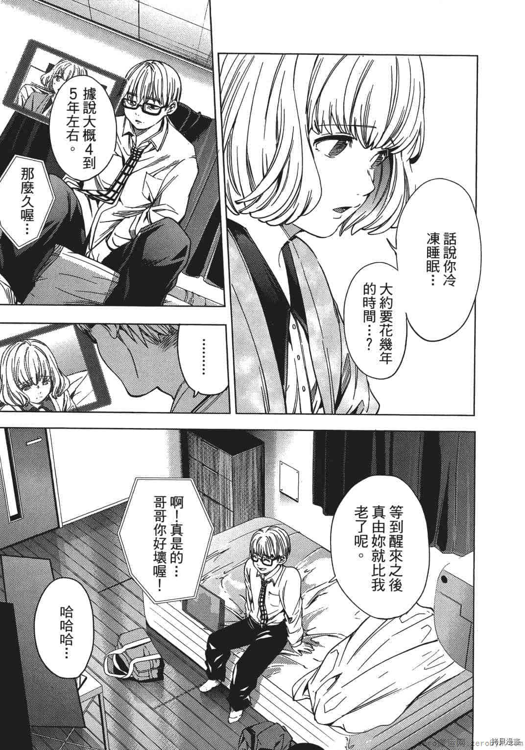 终末的后宫[拷贝漫画]韩漫全集-第2卷无删减无遮挡章节图片 