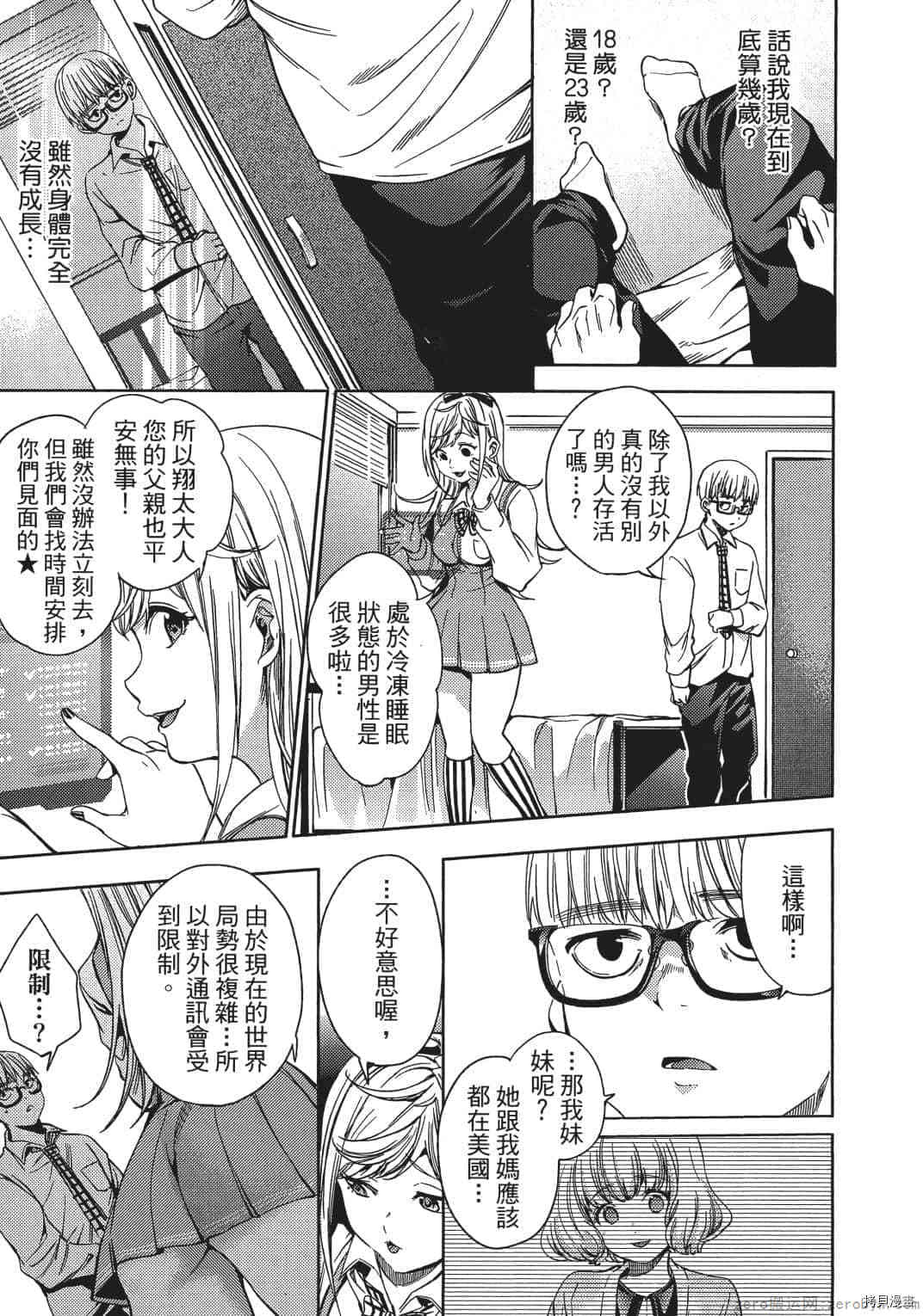 终末的后宫[拷贝漫画]韩漫全集-第2卷无删减无遮挡章节图片 