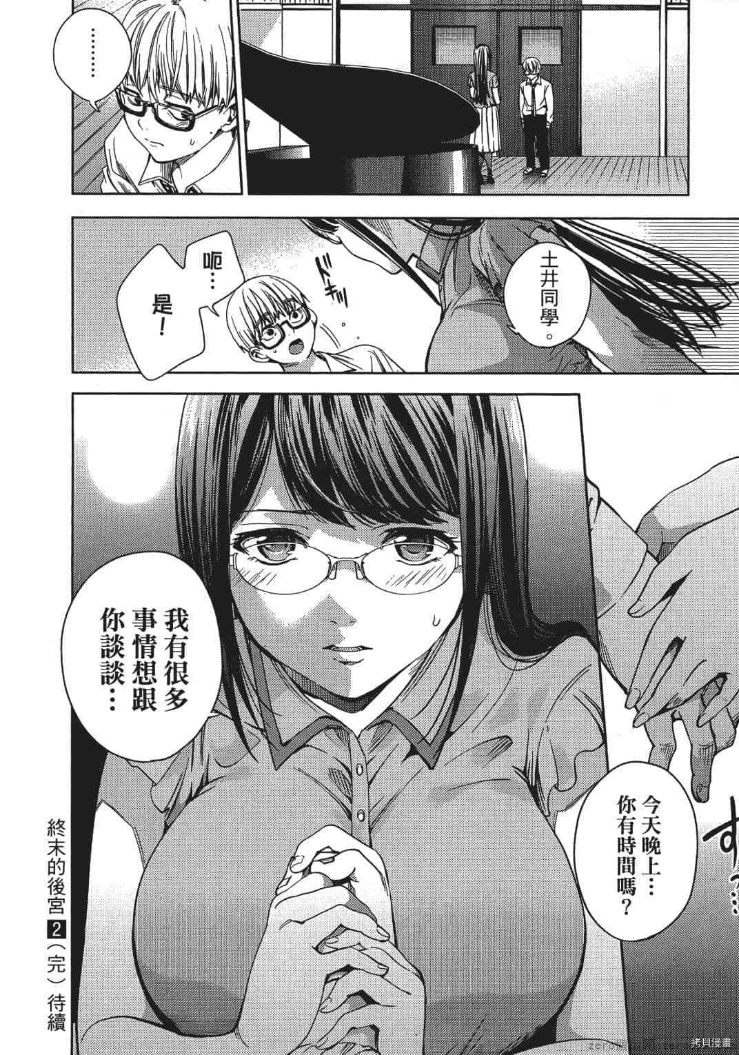 终末的后宫[拷贝漫画]韩漫全集-第2卷无删减无遮挡章节图片 