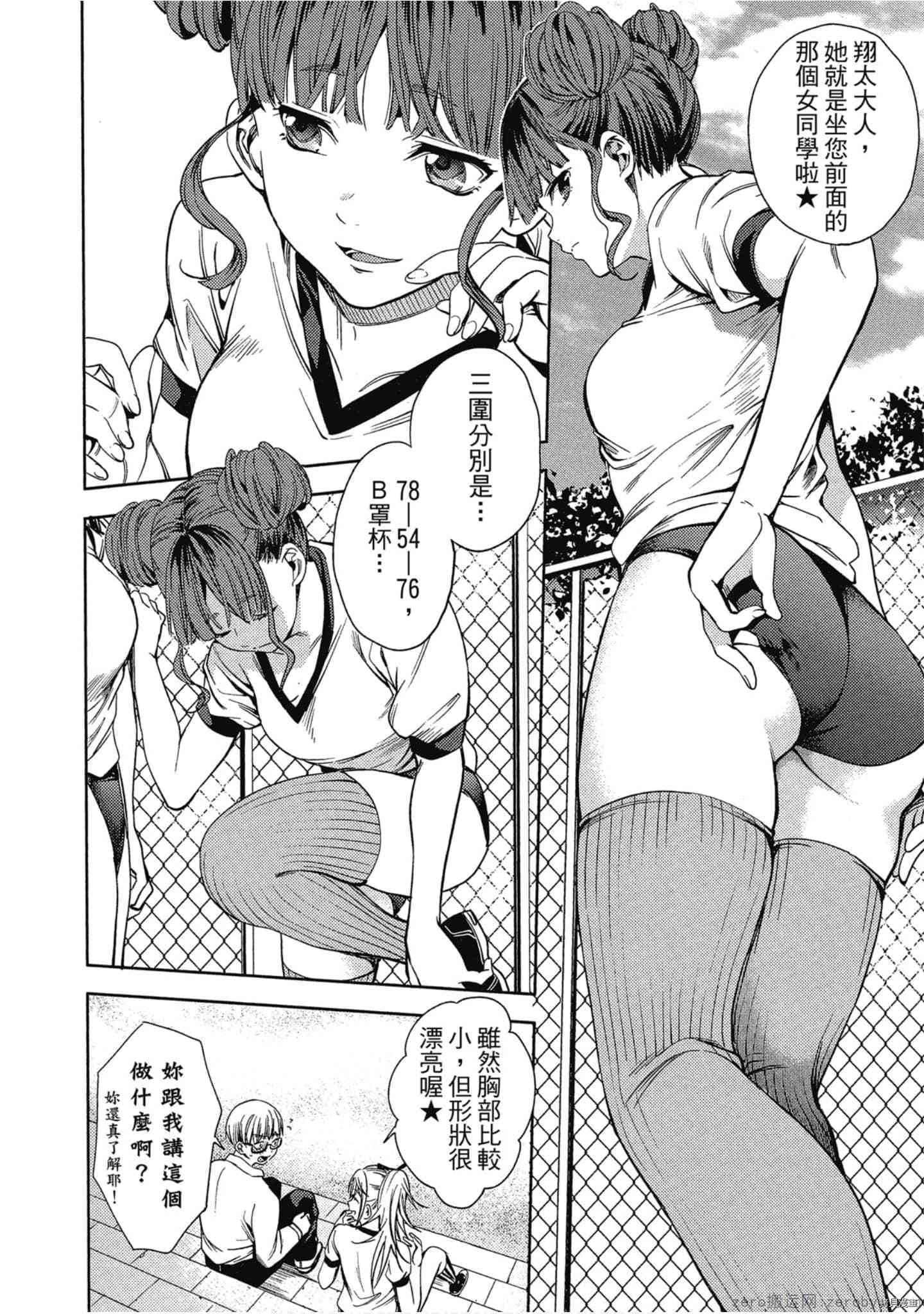 终末的后宫[拷贝漫画]韩漫全集-第3卷无删减无遮挡章节图片 