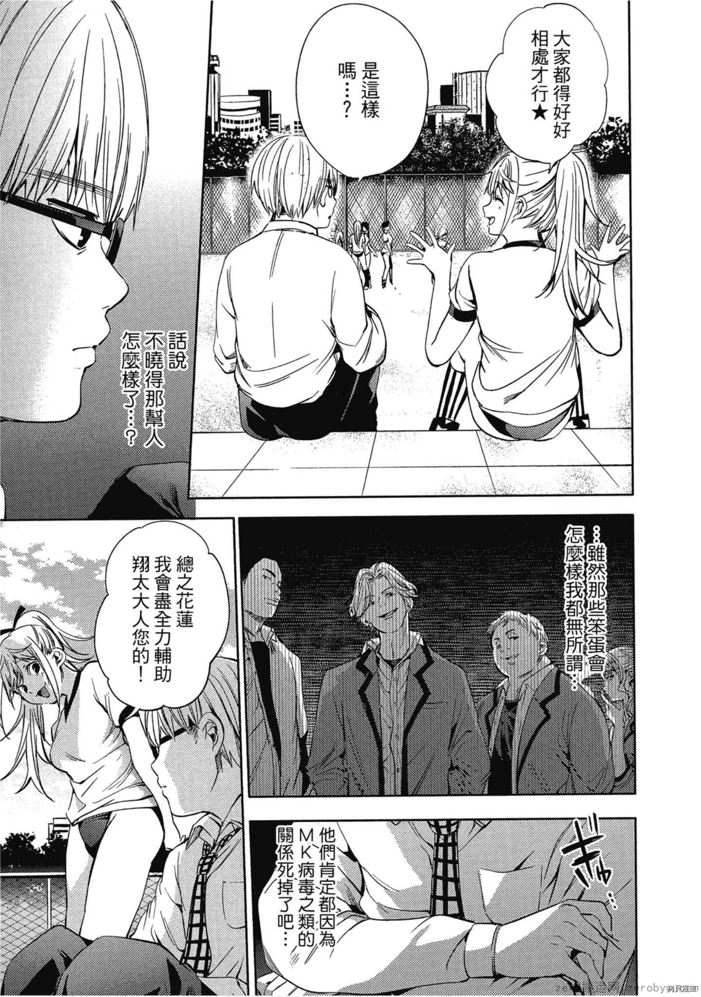 终末的后宫[拷贝漫画]韩漫全集-第3卷无删减无遮挡章节图片 