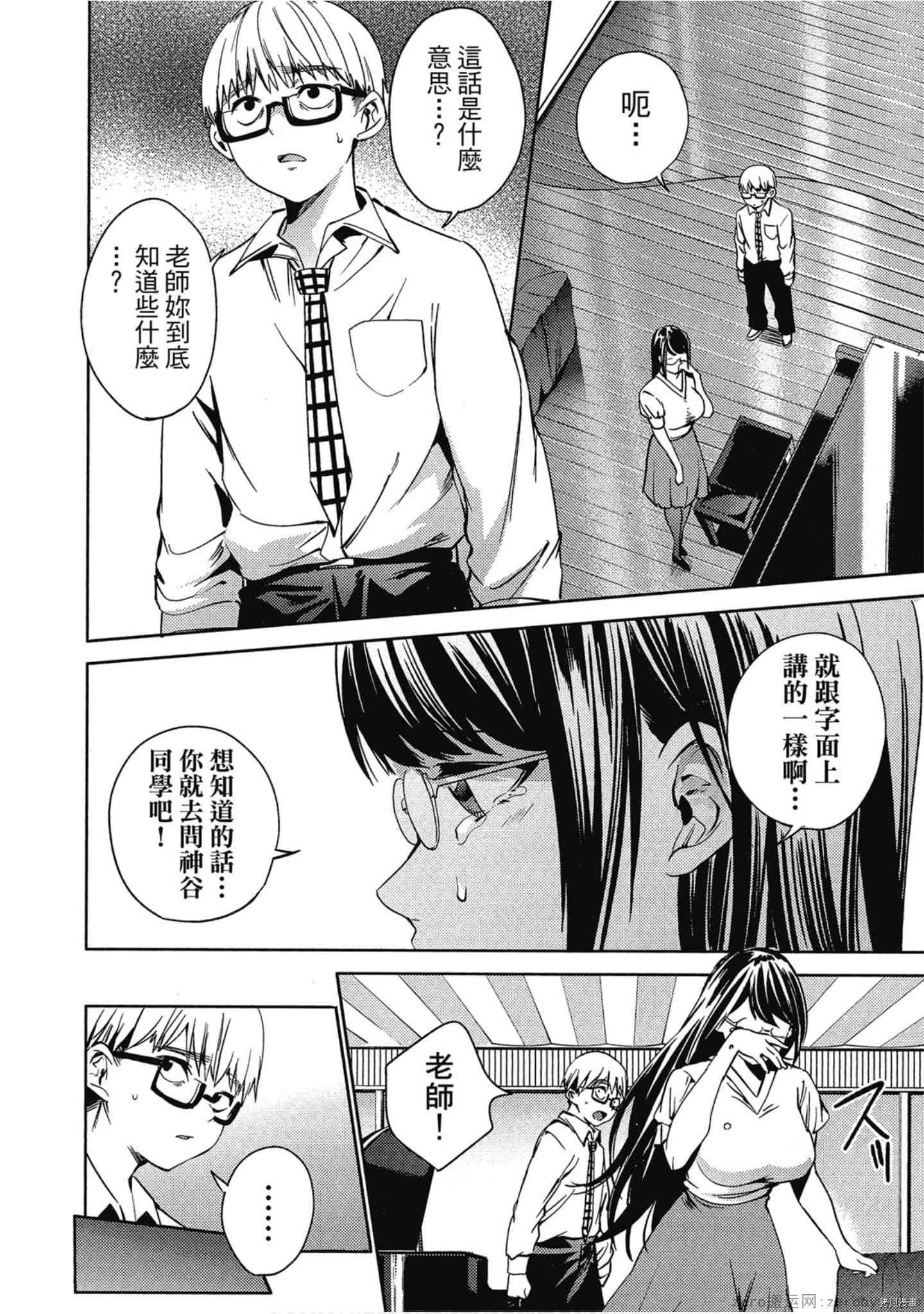 终末的后宫[拷贝漫画]韩漫全集-第3卷无删减无遮挡章节图片 