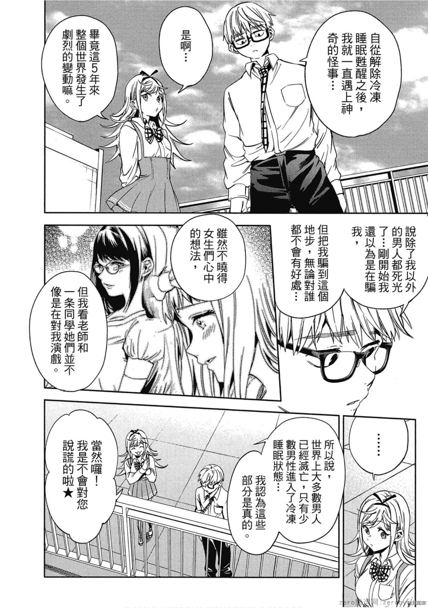 终末的后宫[拷贝漫画]韩漫全集-第3卷无删减无遮挡章节图片 