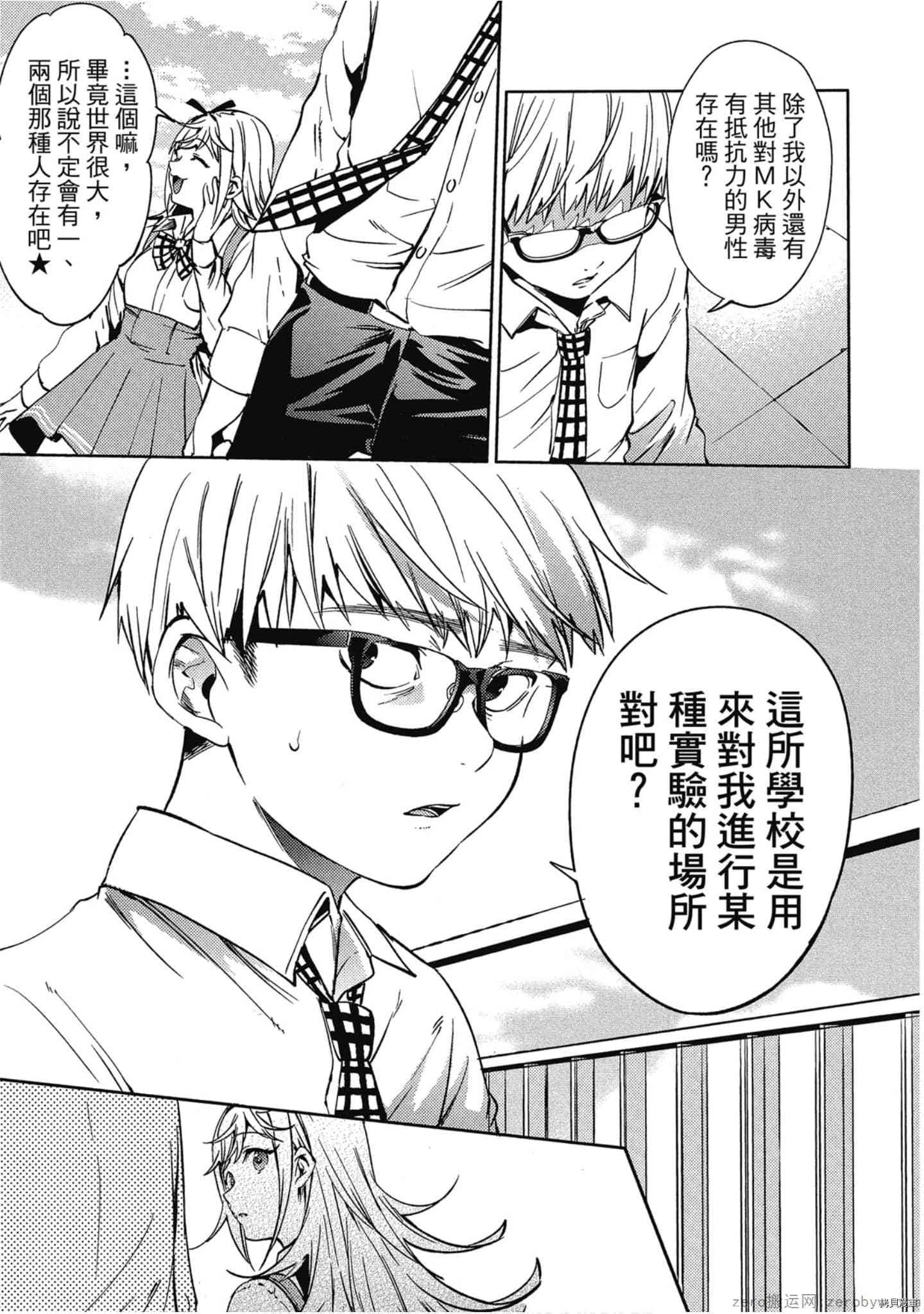 终末的后宫[拷贝漫画]韩漫全集-第3卷无删减无遮挡章节图片 