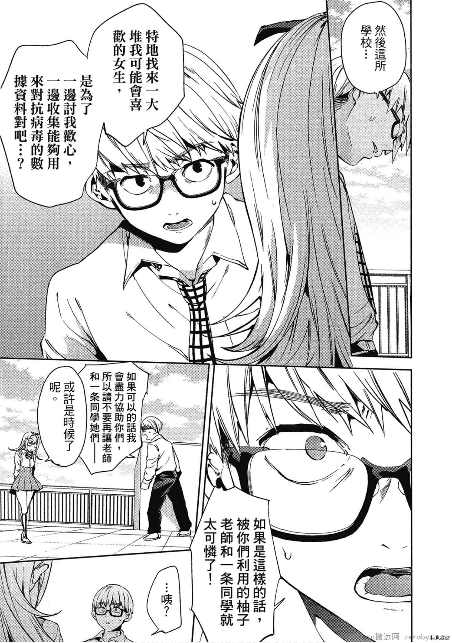 终末的后宫[拷贝漫画]韩漫全集-第3卷无删减无遮挡章节图片 