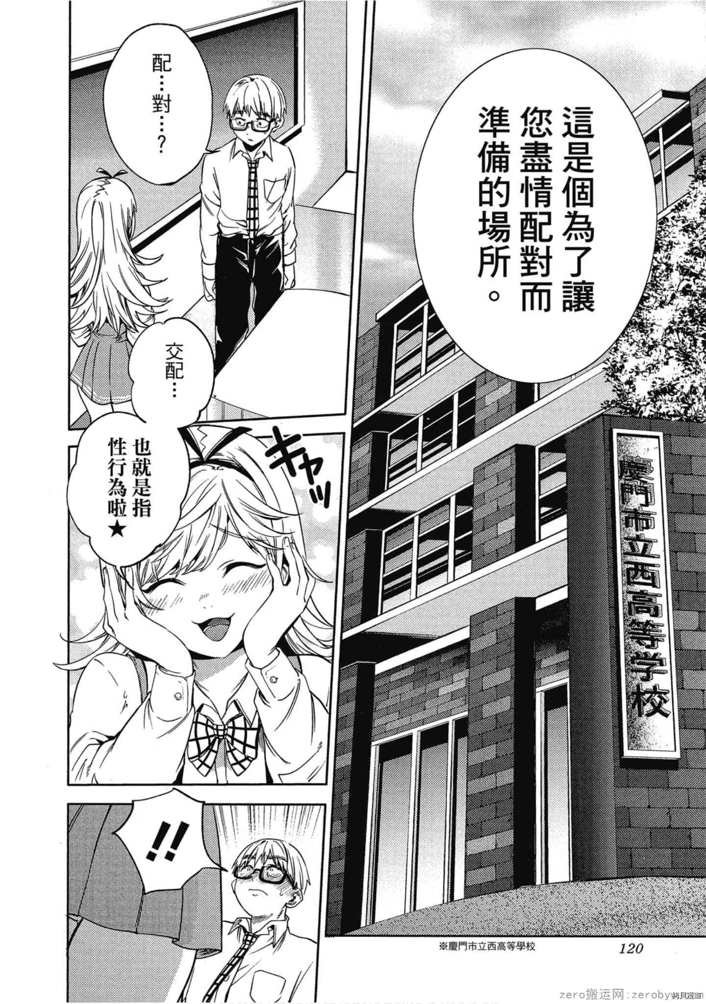 终末的后宫[拷贝漫画]韩漫全集-第3卷无删减无遮挡章节图片 