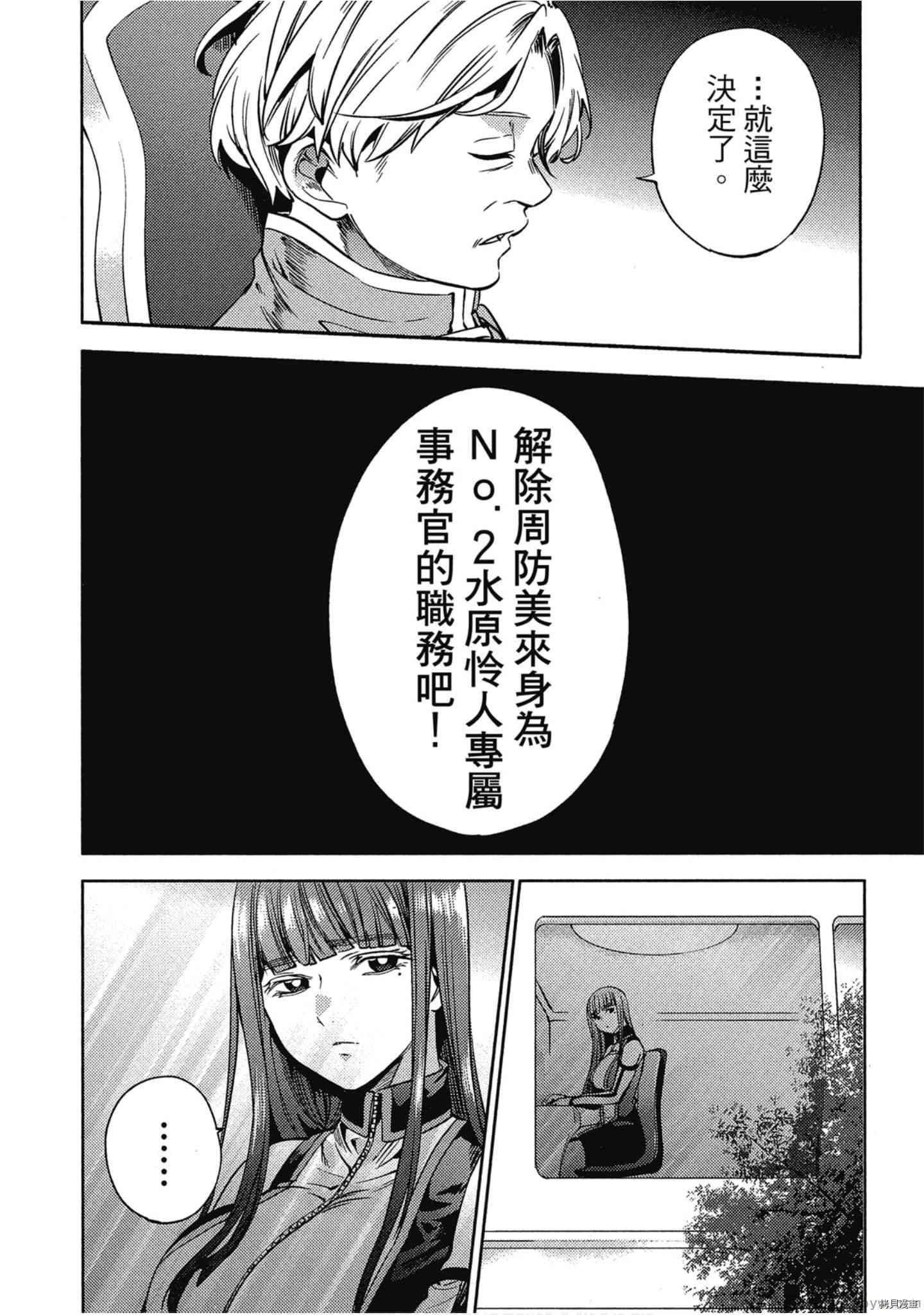 终末的后宫[拷贝漫画]韩漫全集-第3卷无删减无遮挡章节图片 
