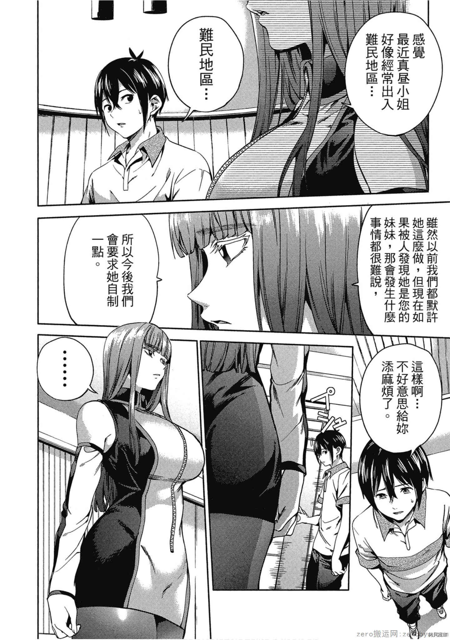 终末的后宫[拷贝漫画]韩漫全集-第3卷无删减无遮挡章节图片 