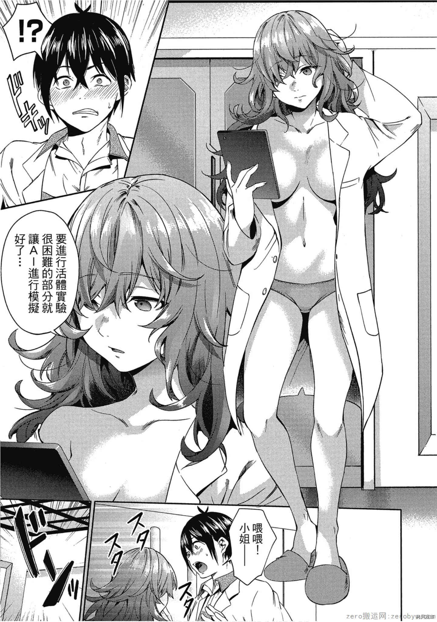 终末的后宫[拷贝漫画]韩漫全集-第3卷无删减无遮挡章节图片 