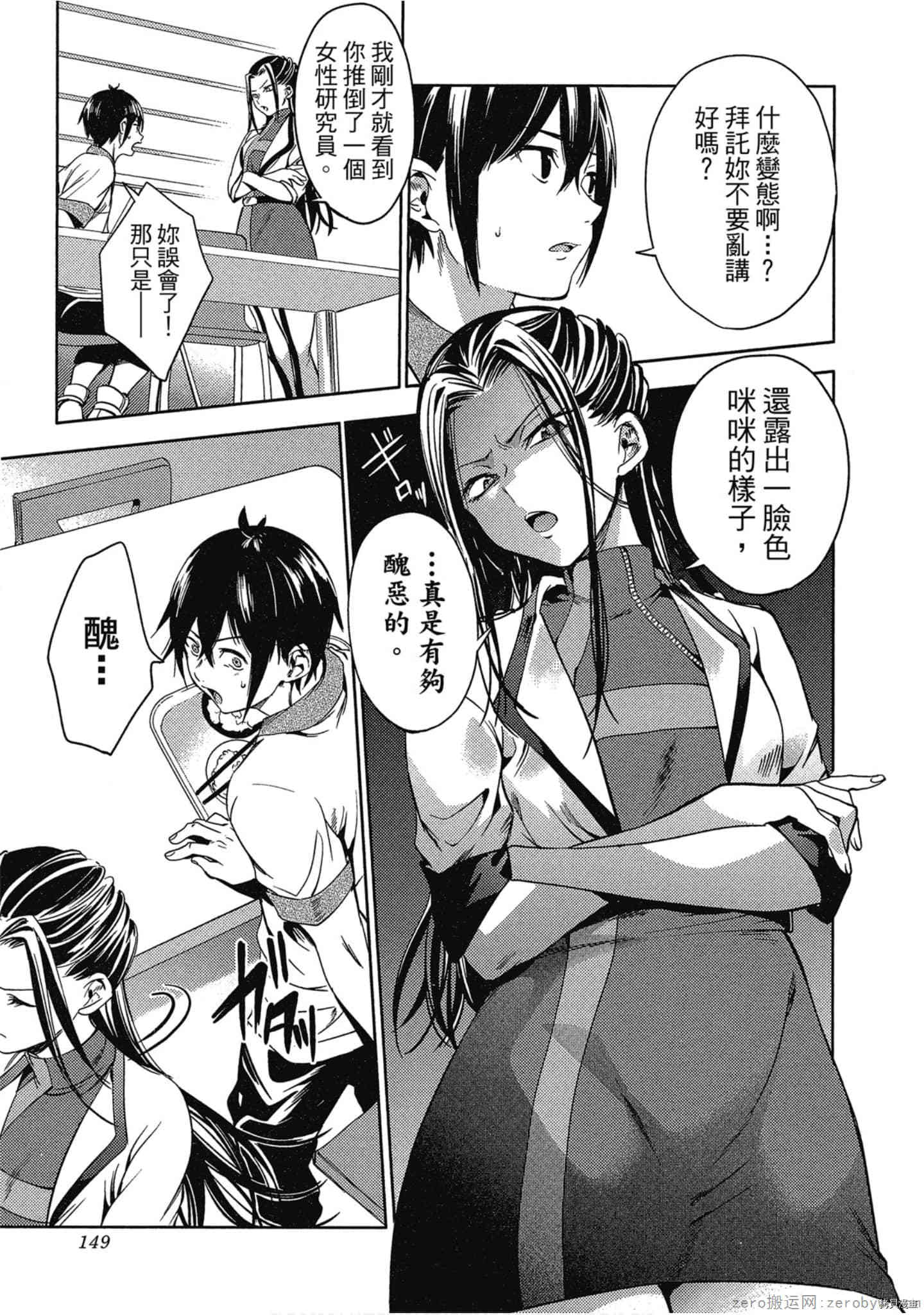 终末的后宫[拷贝漫画]韩漫全集-第3卷无删减无遮挡章节图片 