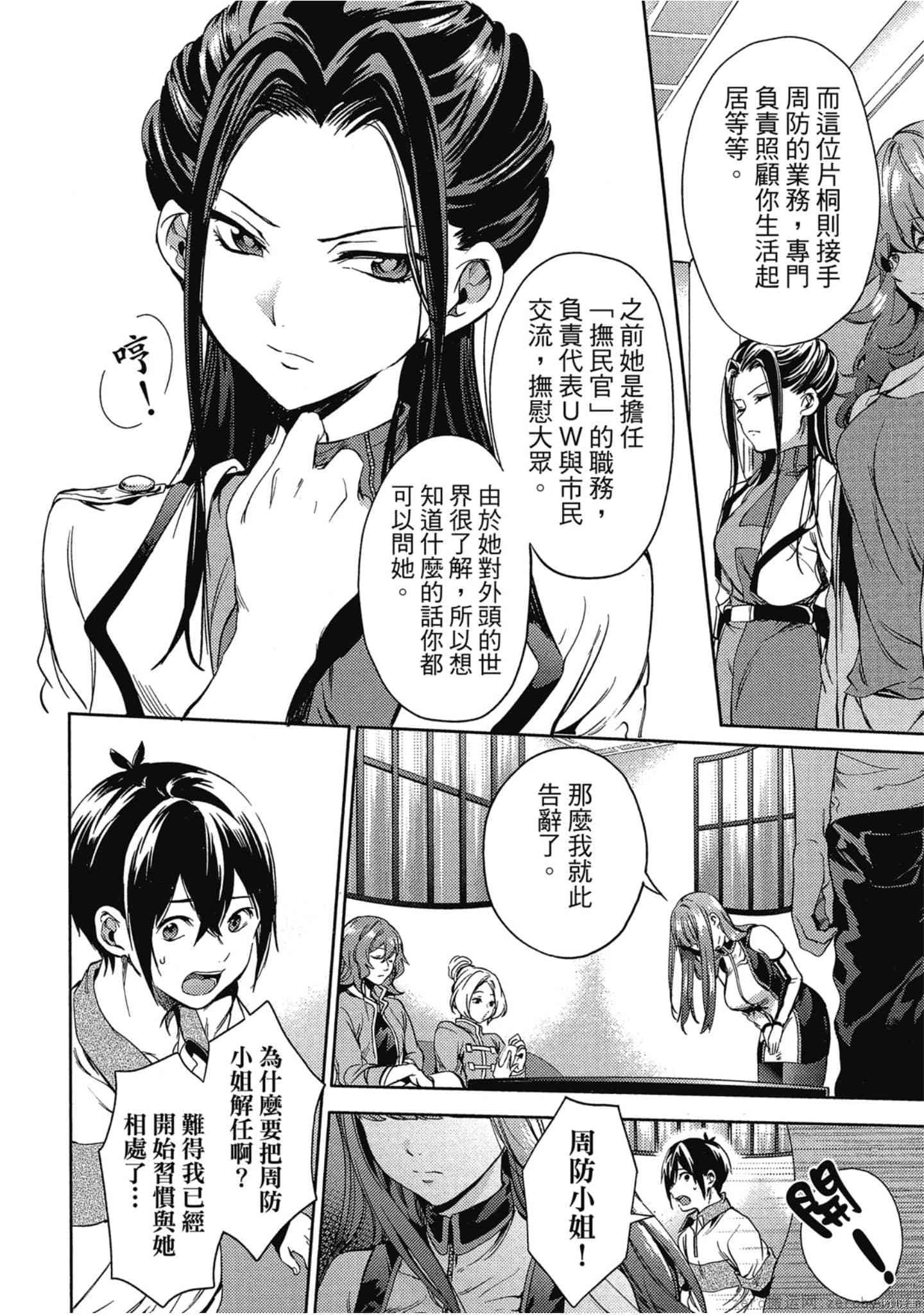 终末的后宫[拷贝漫画]韩漫全集-第3卷无删减无遮挡章节图片 