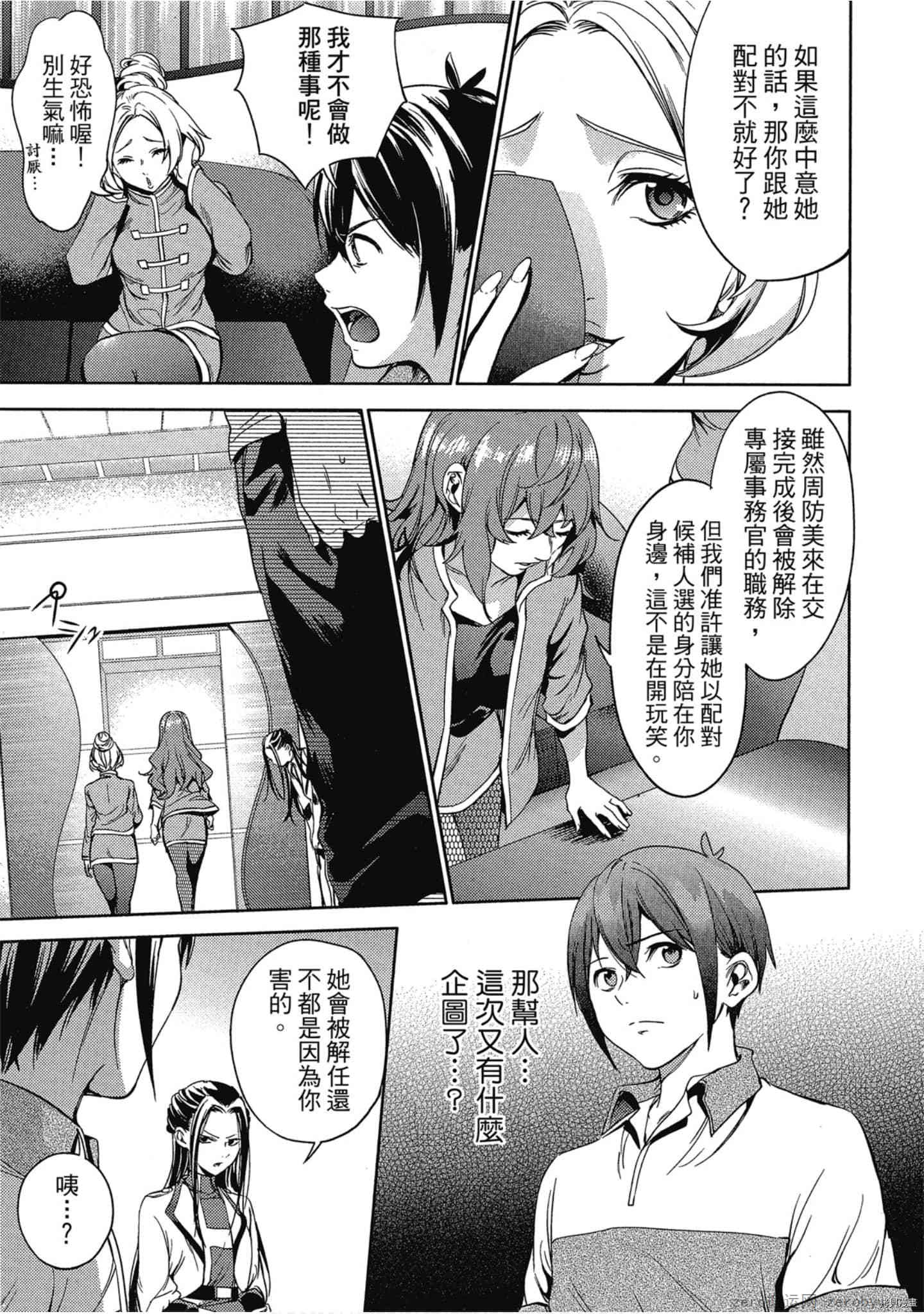 终末的后宫[拷贝漫画]韩漫全集-第3卷无删减无遮挡章节图片 