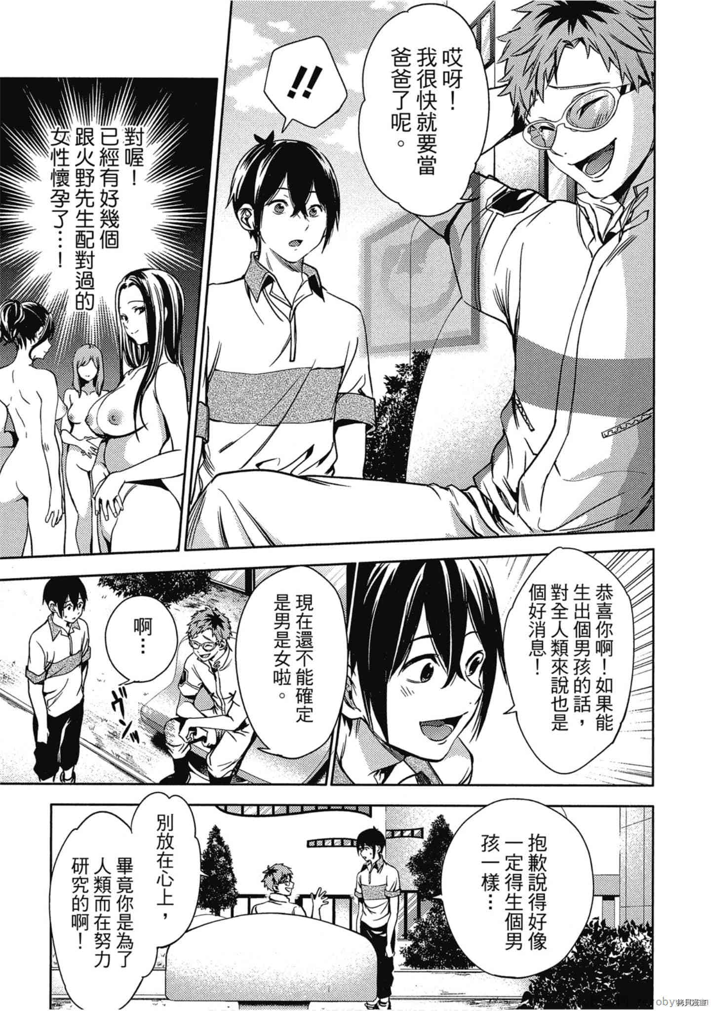 终末的后宫[拷贝漫画]韩漫全集-第3卷无删减无遮挡章节图片 