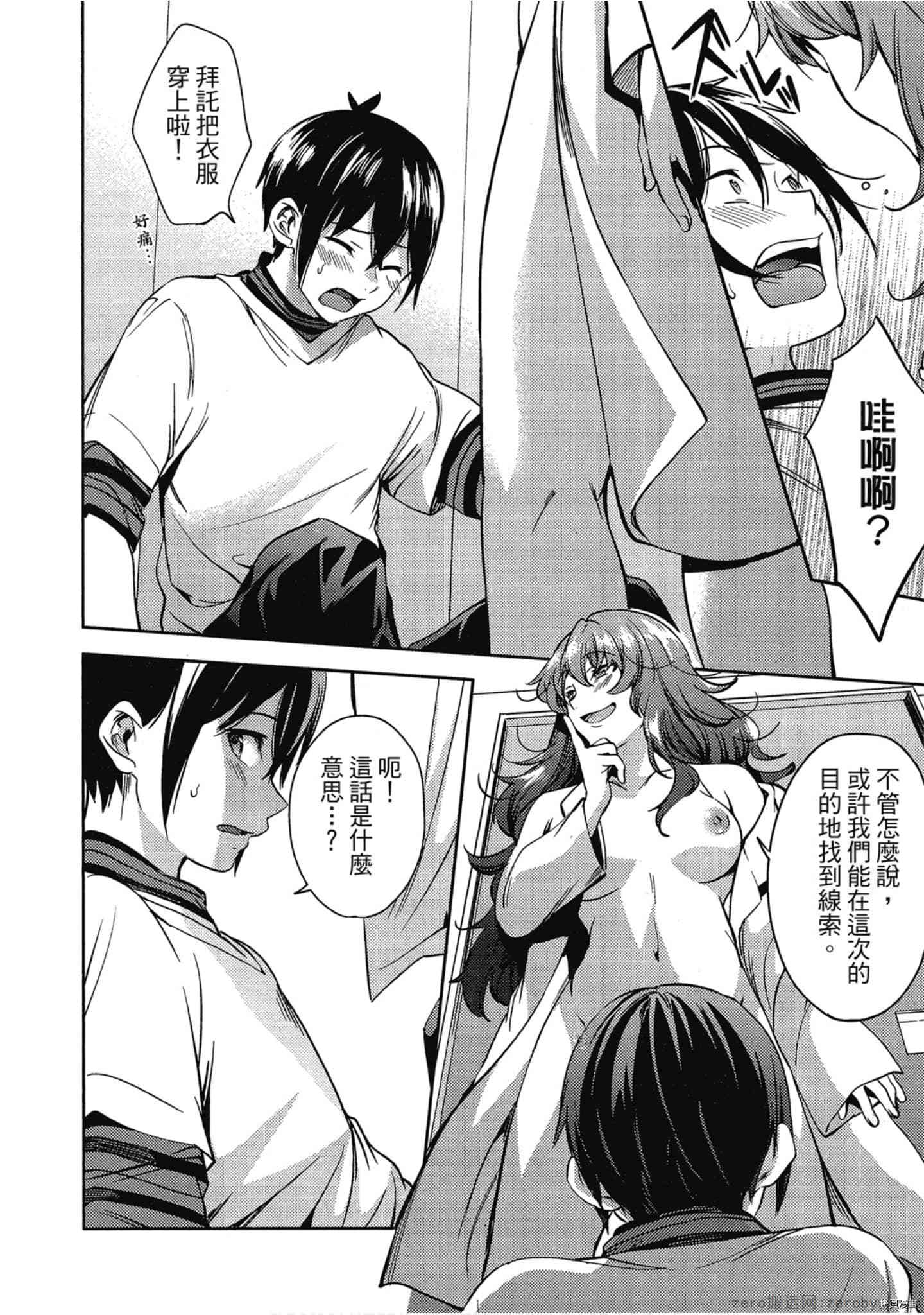 终末的后宫[拷贝漫画]韩漫全集-第3卷无删减无遮挡章节图片 