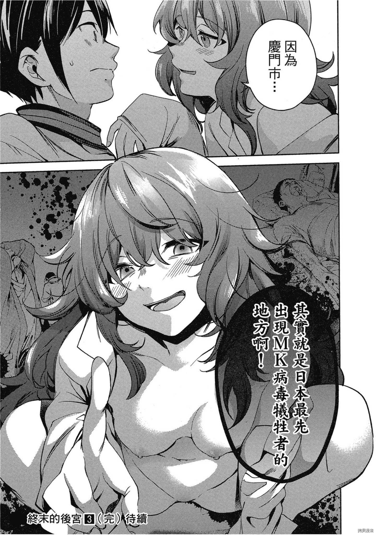 终末的后宫[拷贝漫画]韩漫全集-第3卷无删减无遮挡章节图片 