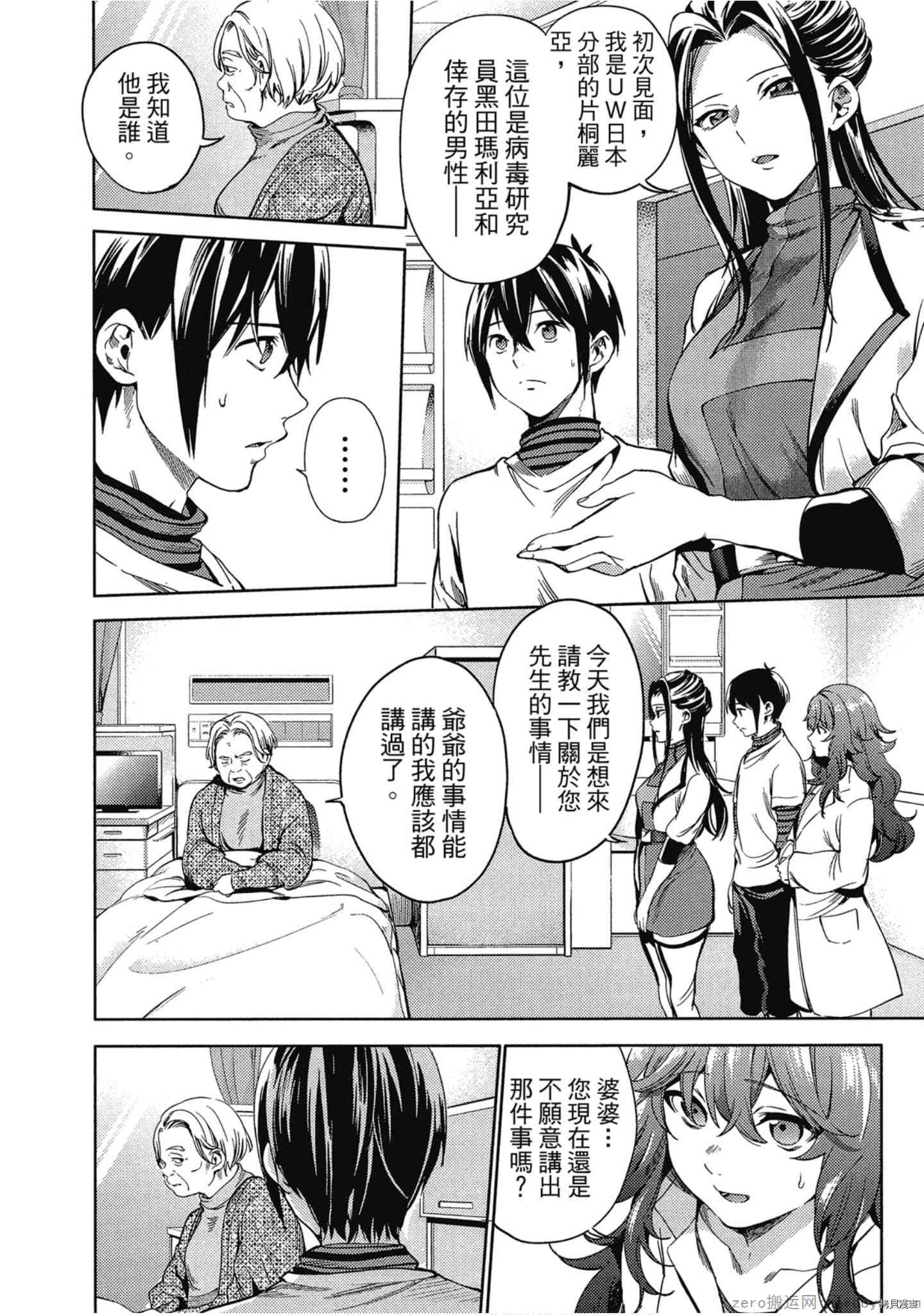 终末的后宫[拷贝漫画]韩漫全集-第4卷无删减无遮挡章节图片 