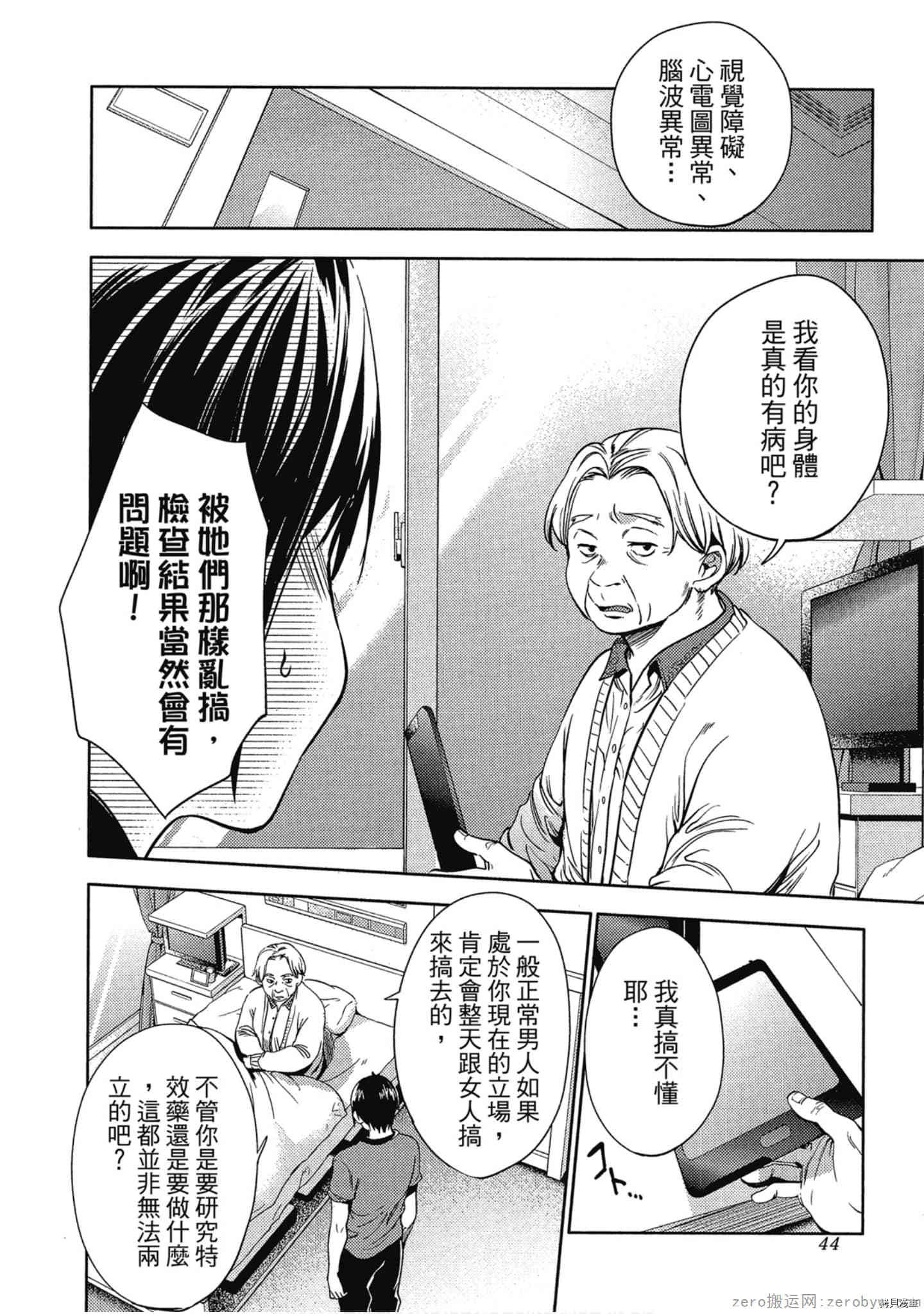 终末的后宫[拷贝漫画]韩漫全集-第4卷无删减无遮挡章节图片 