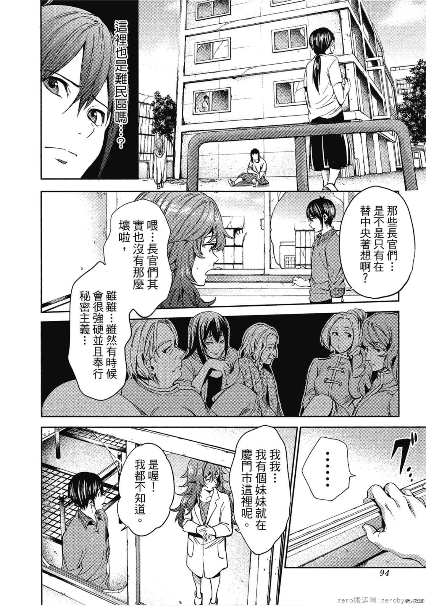终末的后宫[拷贝漫画]韩漫全集-第4卷无删减无遮挡章节图片 