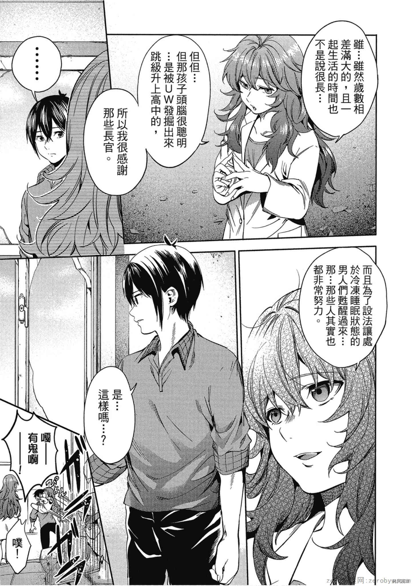 终末的后宫[拷贝漫画]韩漫全集-第4卷无删减无遮挡章节图片 