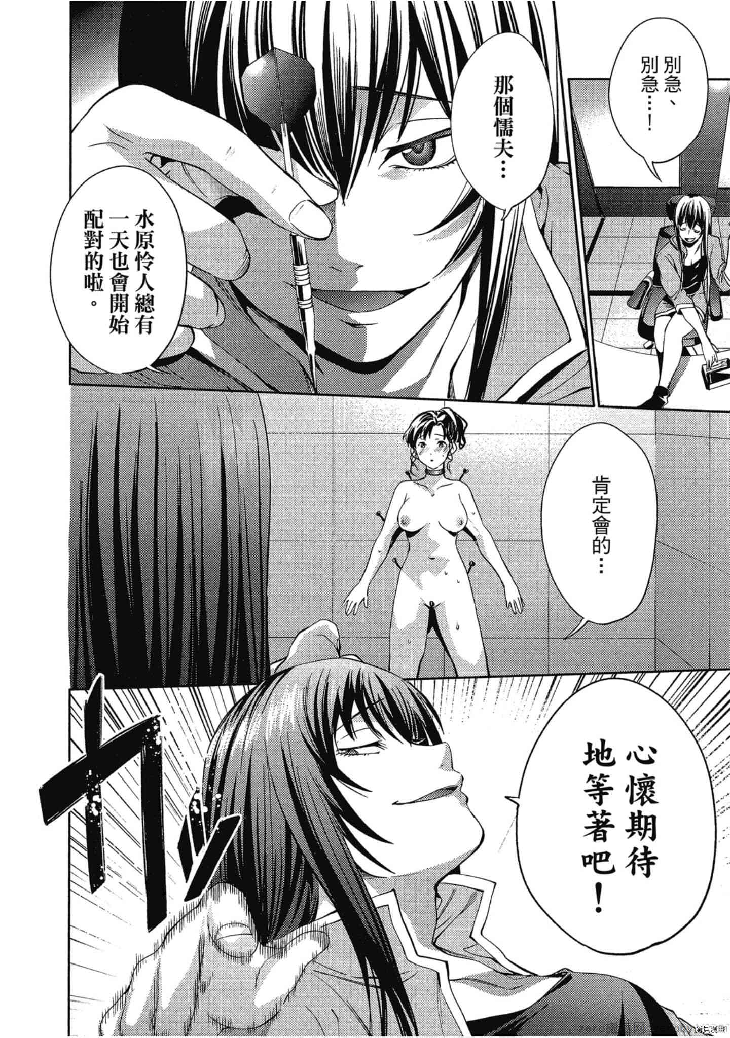 终末的后宫[拷贝漫画]韩漫全集-第4卷无删减无遮挡章节图片 