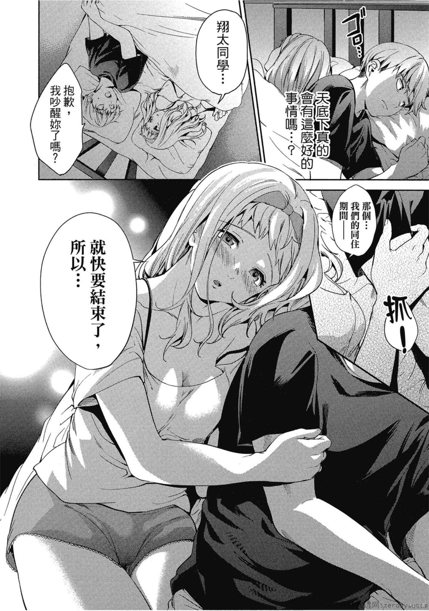 终末的后宫[拷贝漫画]韩漫全集-第4卷无删减无遮挡章节图片 