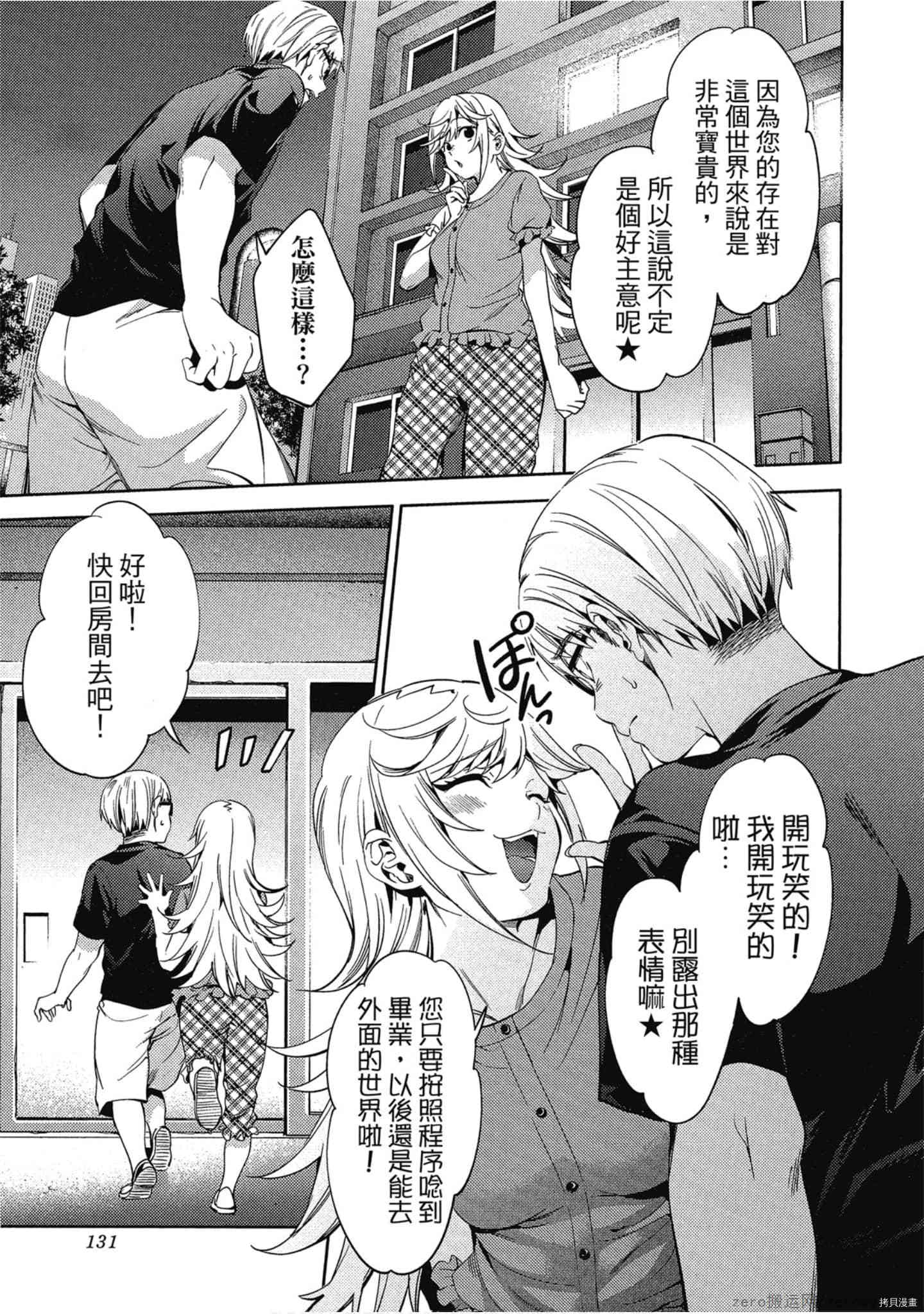 终末的后宫[拷贝漫画]韩漫全集-第4卷无删减无遮挡章节图片 