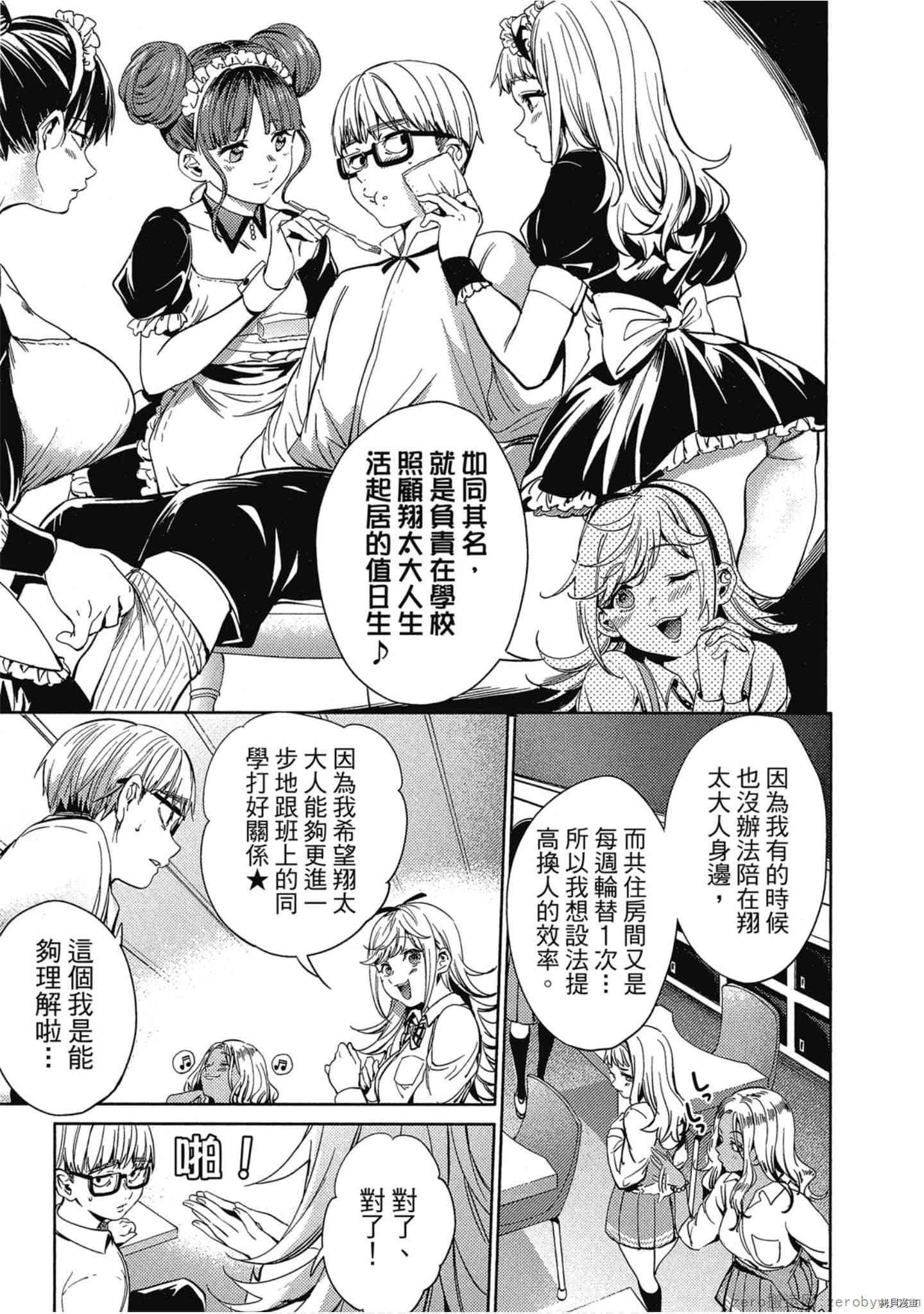 终末的后宫[拷贝漫画]韩漫全集-第5卷无删减无遮挡章节图片 