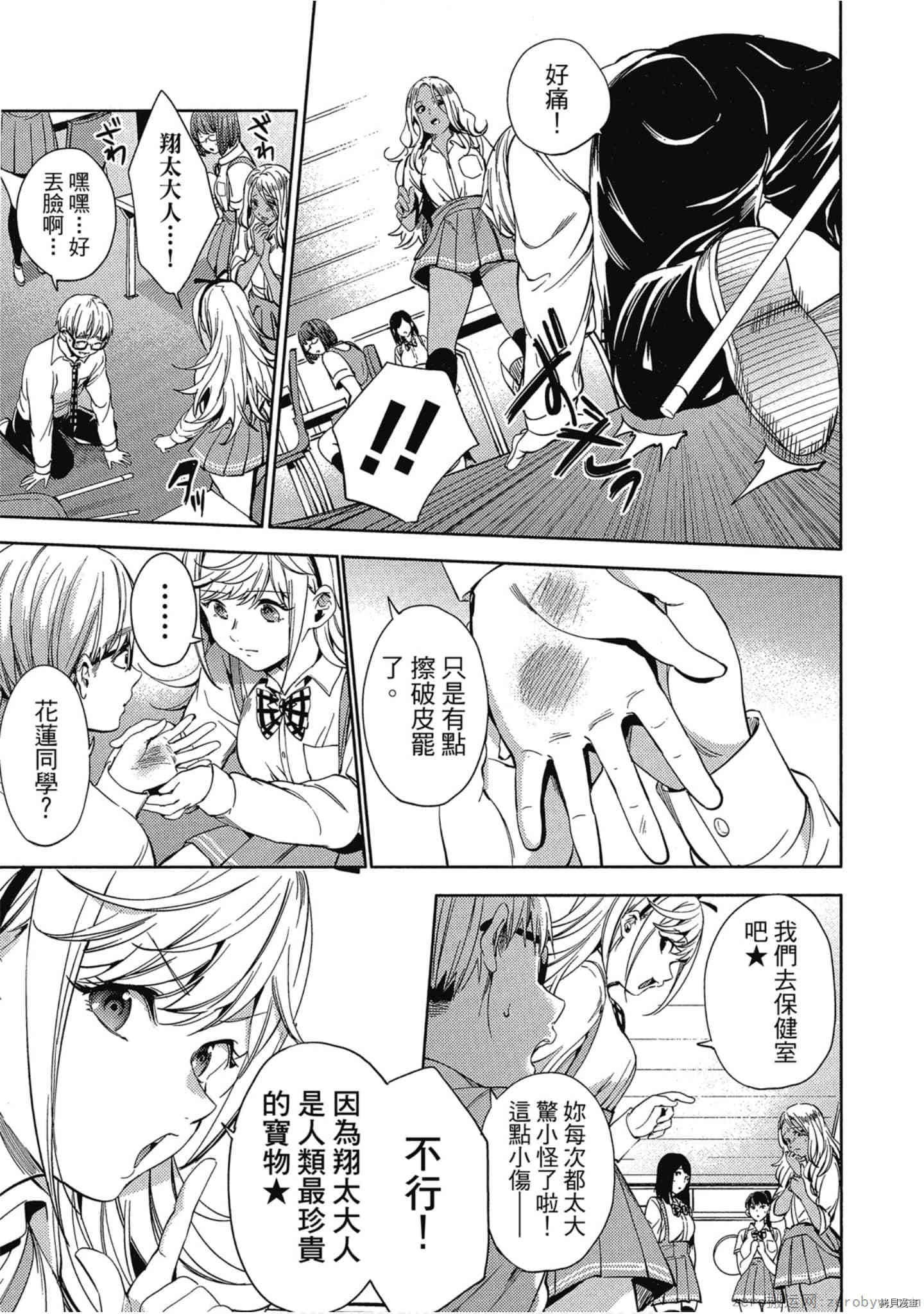 终末的后宫[拷贝漫画]韩漫全集-第5卷无删减无遮挡章节图片 