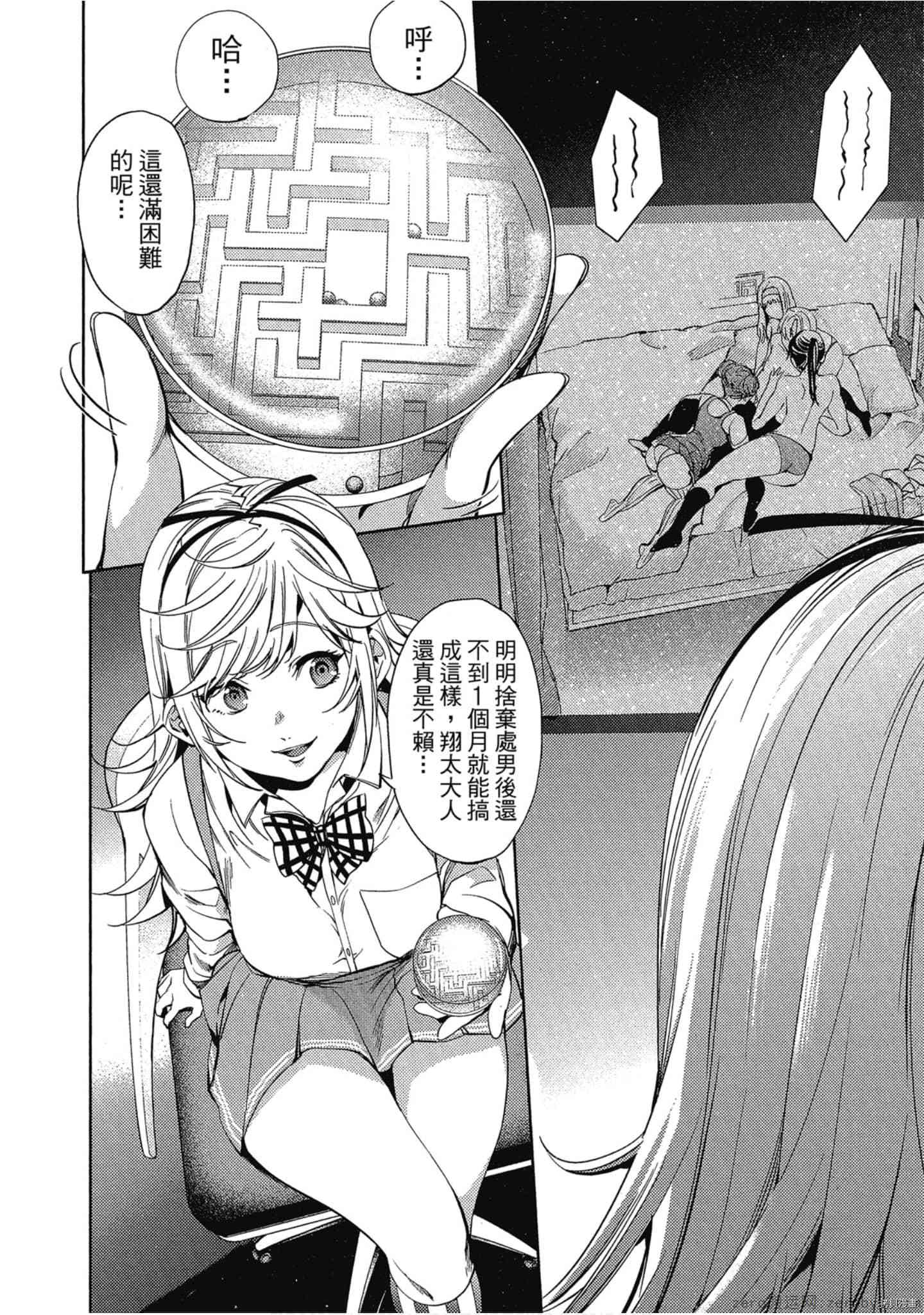 终末的后宫[拷贝漫画]韩漫全集-第5卷无删减无遮挡章节图片 