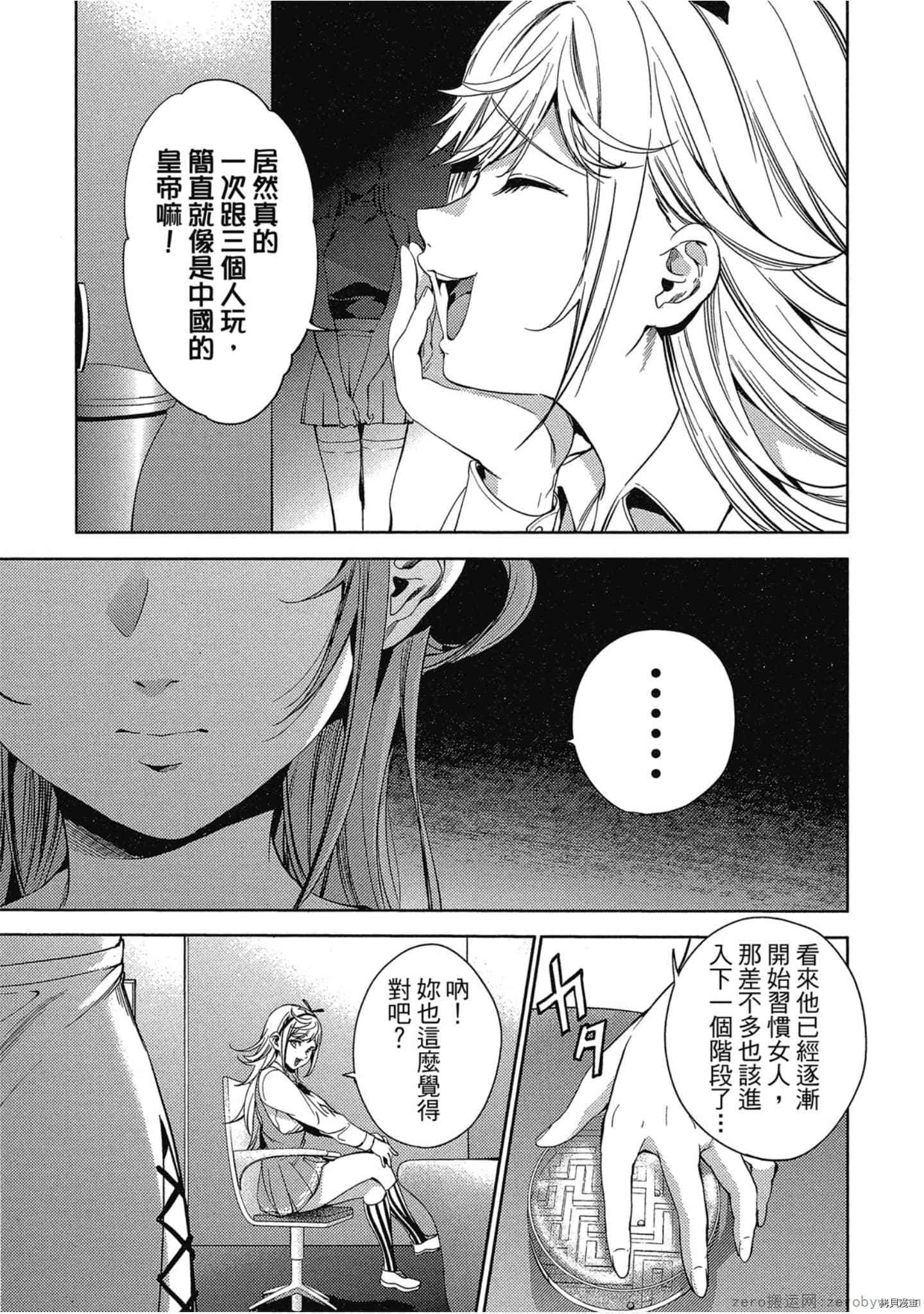 终末的后宫[拷贝漫画]韩漫全集-第5卷无删减无遮挡章节图片 