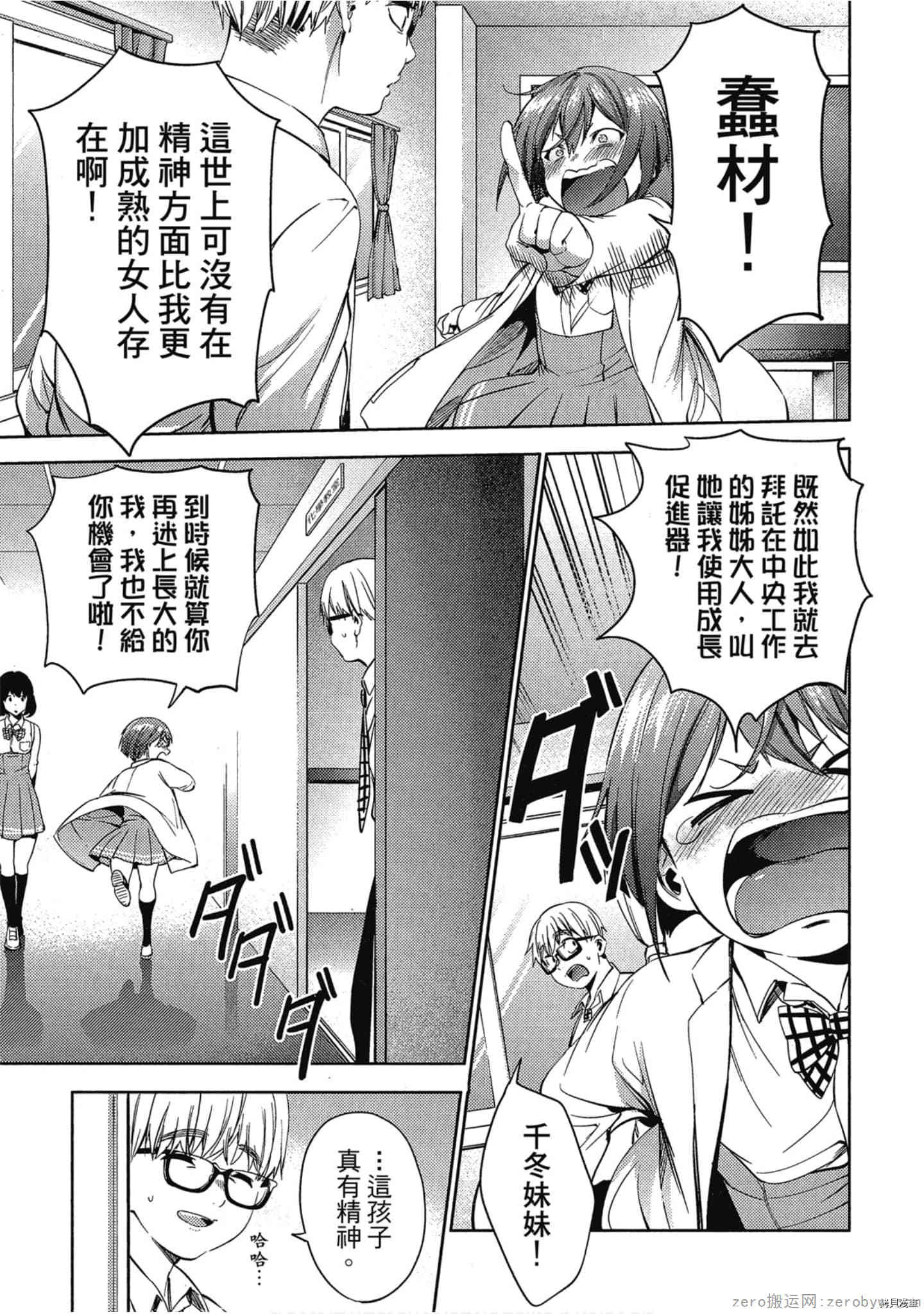 终末的后宫[拷贝漫画]韩漫全集-第5卷无删减无遮挡章节图片 